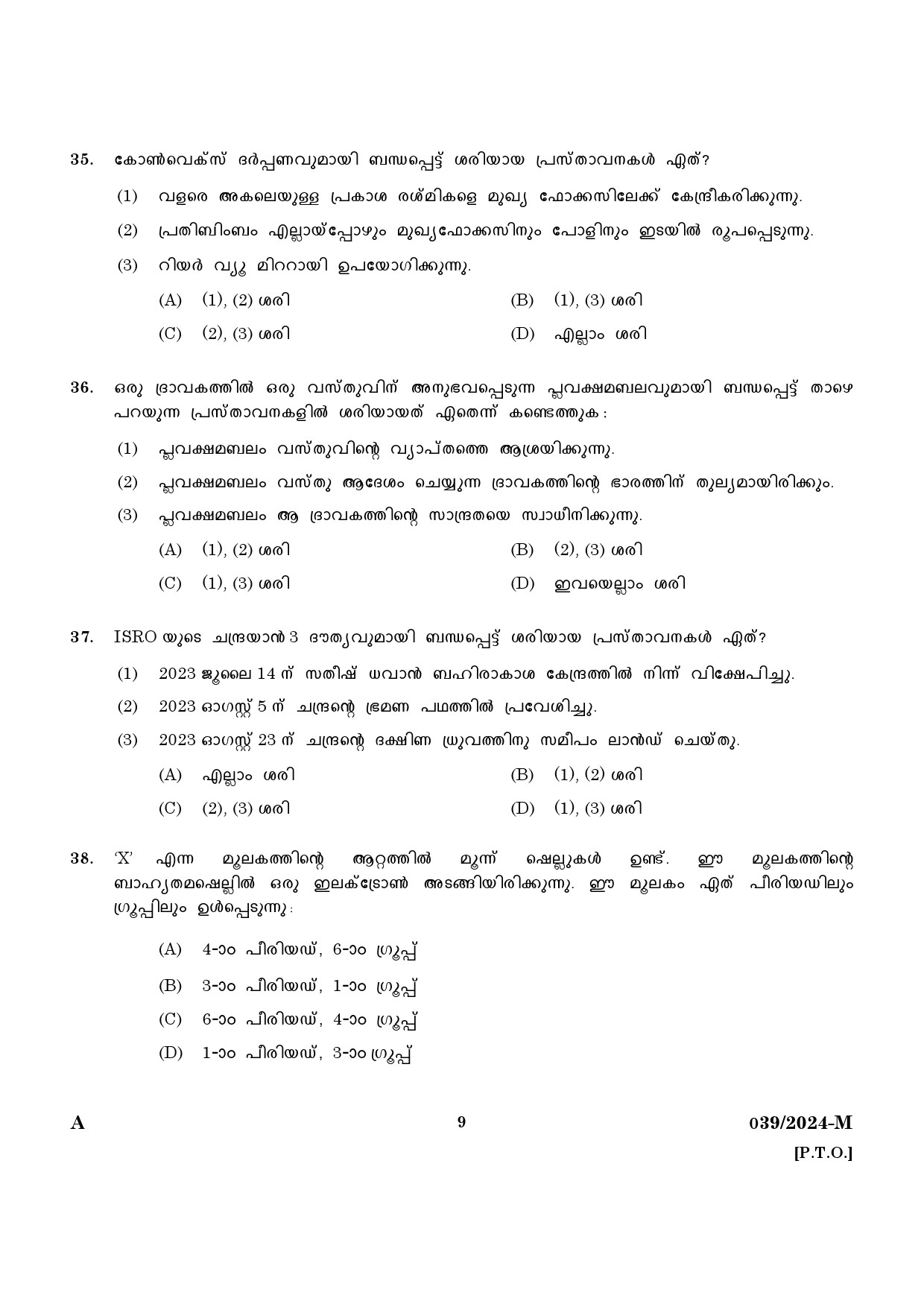 KPSC Police Constable Driver Malayalam Exam 2024 Code 0392024 M 7