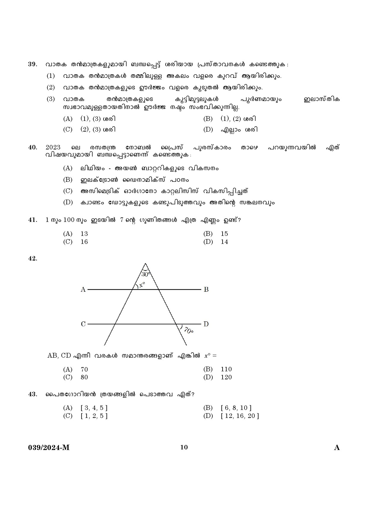 KPSC Police Constable Driver Malayalam Exam 2024 Code 0392024 M 8