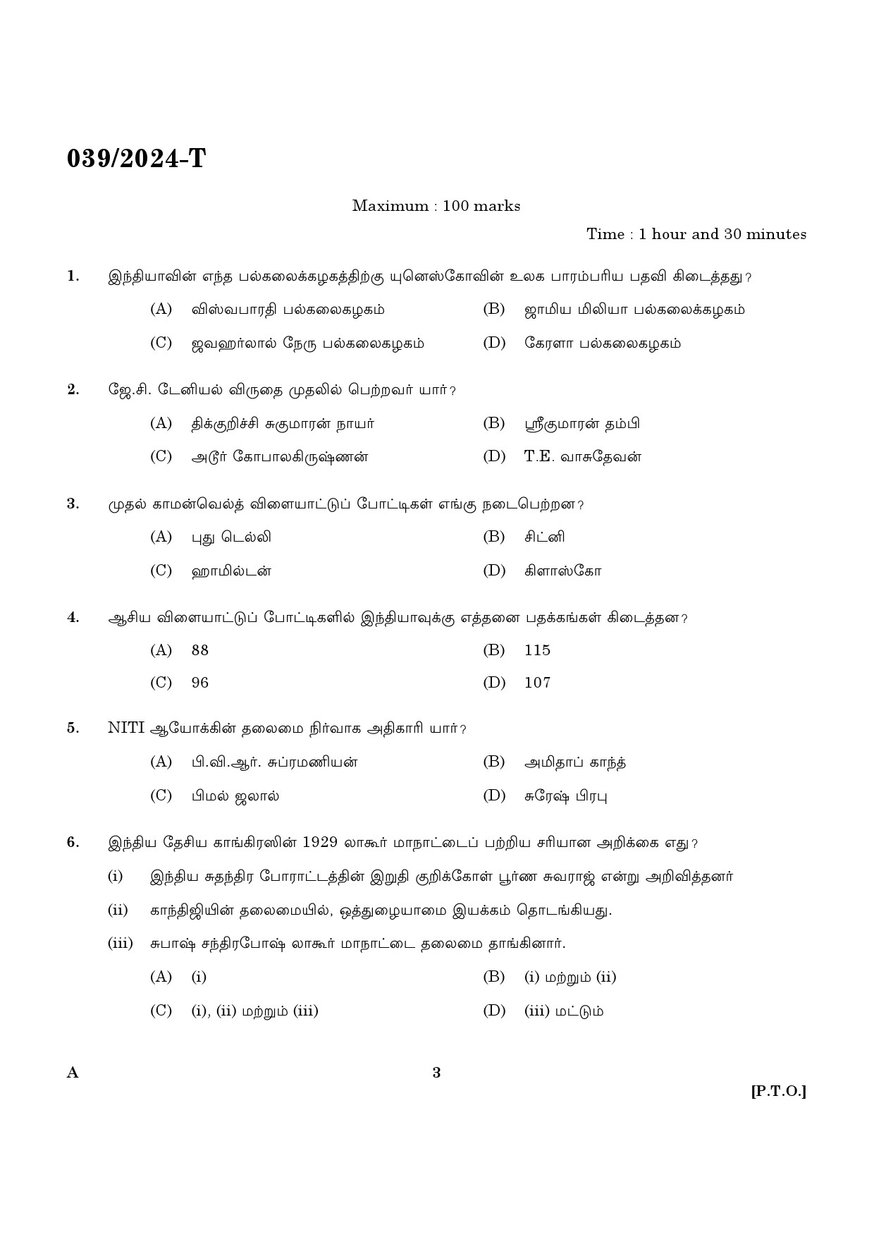 KPSC Police Constable Driver Tamil Exam 2024 Code 0392024 T 1