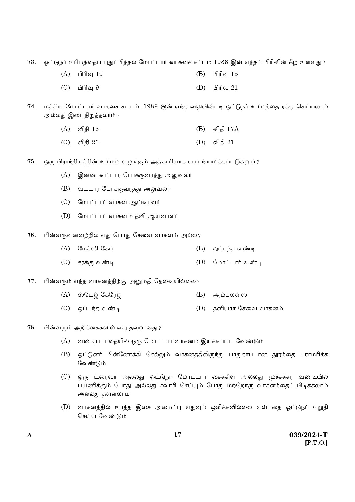 KPSC Police Constable Driver Tamil Exam 2024 Code 0392024 T 15