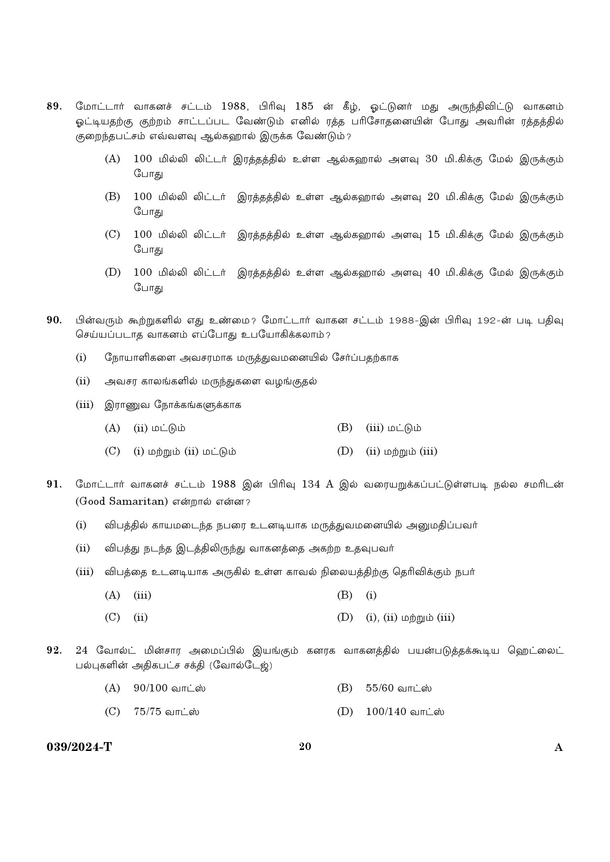 KPSC Police Constable Driver Tamil Exam 2024 Code 0392024 T 18