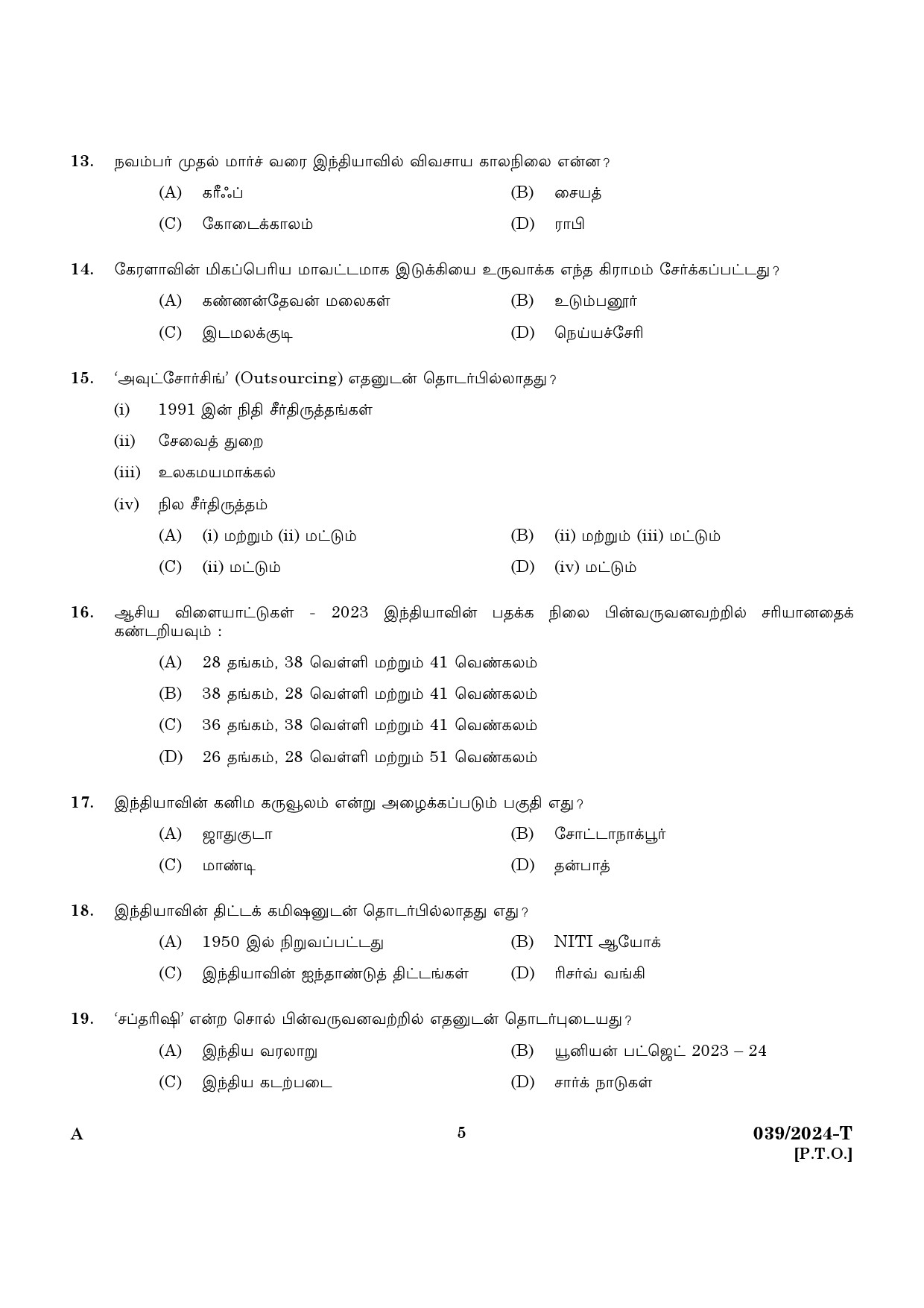 KPSC Police Constable Driver Tamil Exam 2024 Code 0392024 T 3