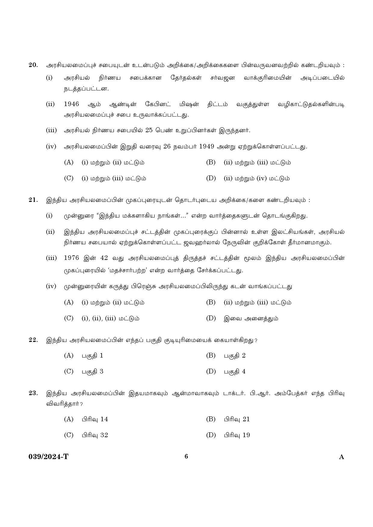 KPSC Police Constable Driver Tamil Exam 2024 Code 0392024 T 4