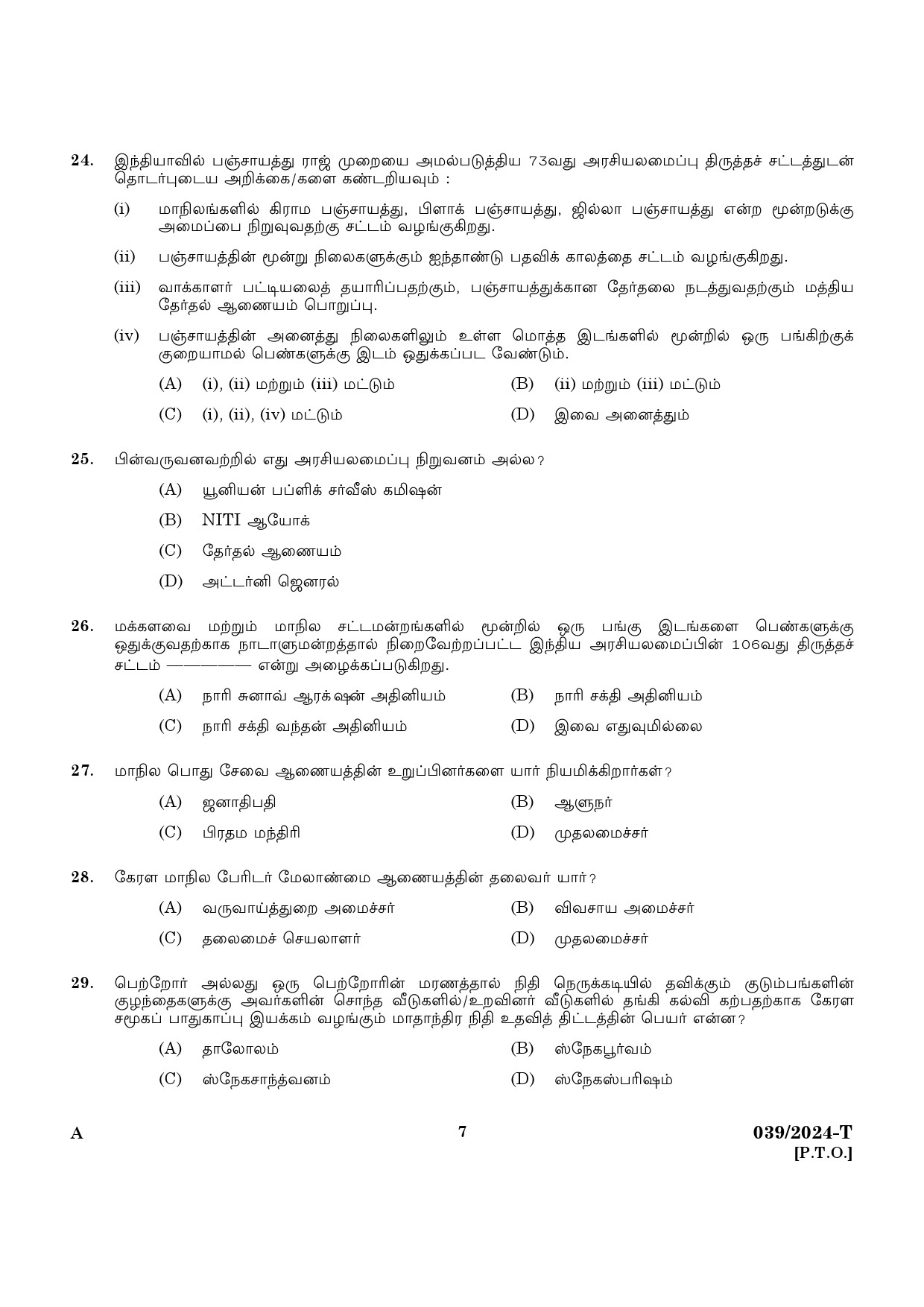 KPSC Police Constable Driver Tamil Exam 2024 Code 0392024 T 5