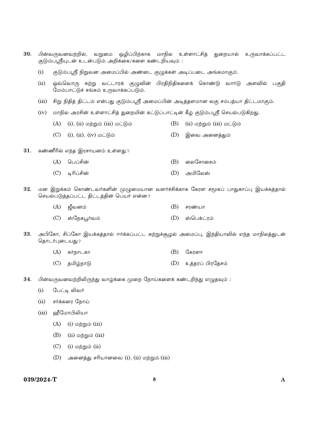 KPSC Police Constable Driver Tamil Exam 2024 Code 0392024 T 6