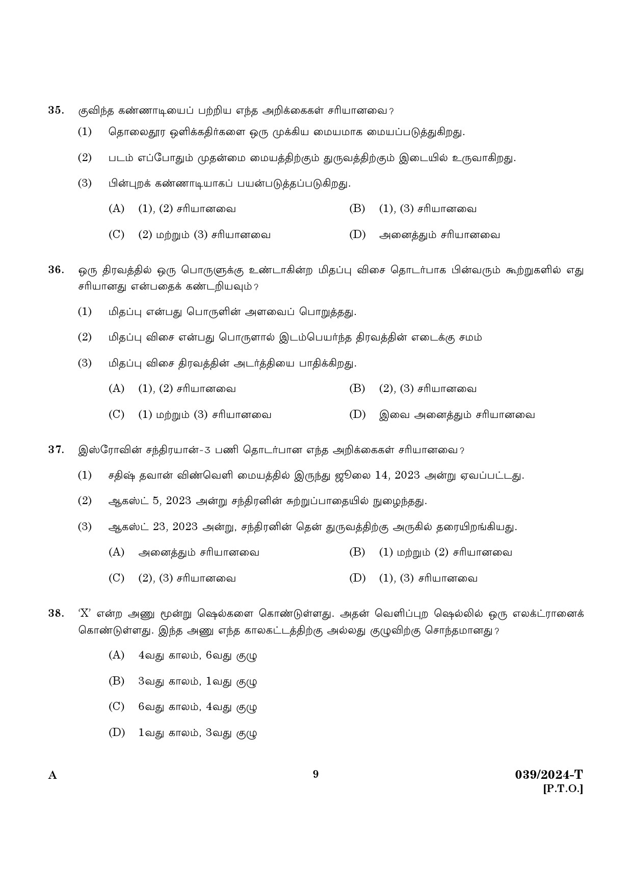 KPSC Police Constable Driver Tamil Exam 2024 Code 0392024 T 7