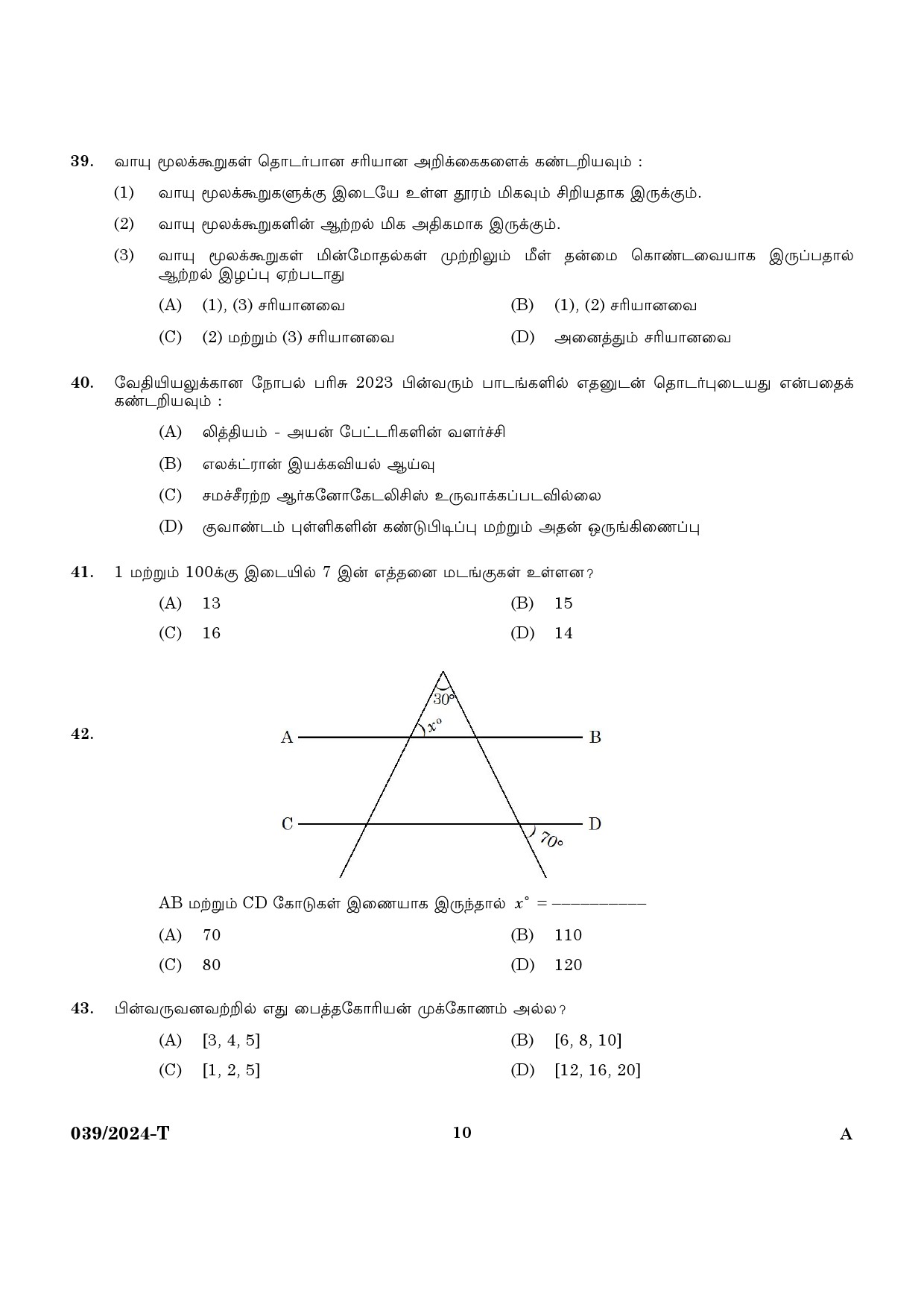 KPSC Police Constable Driver Tamil Exam 2024 Code 0392024 T 8