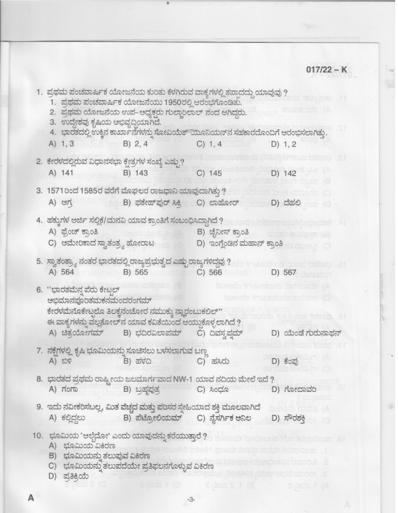 KPSC Police Constable Kannada Exam 2022 Code 0172022 K 1