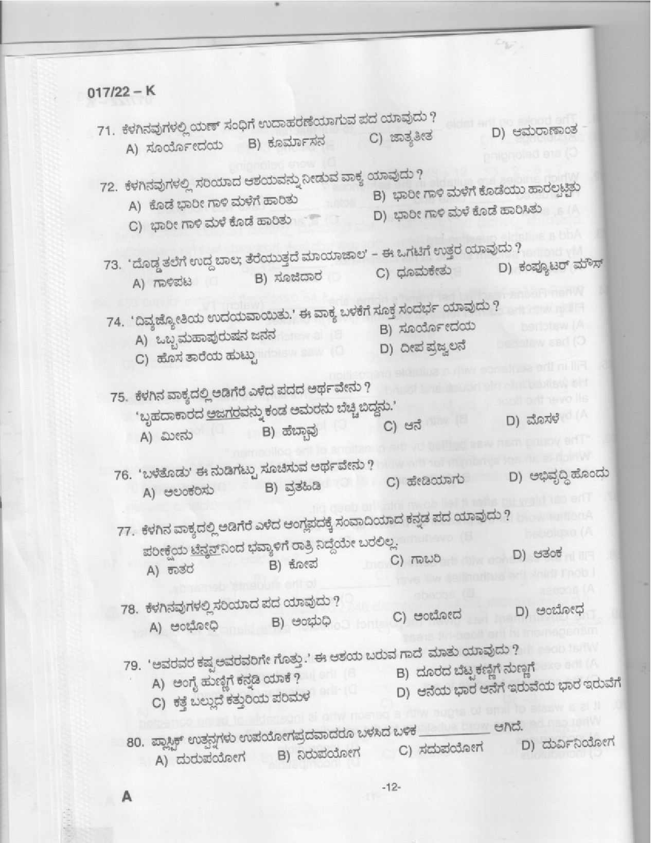 KPSC Police Constable Kannada Exam 2022 Code 0172022 K 10