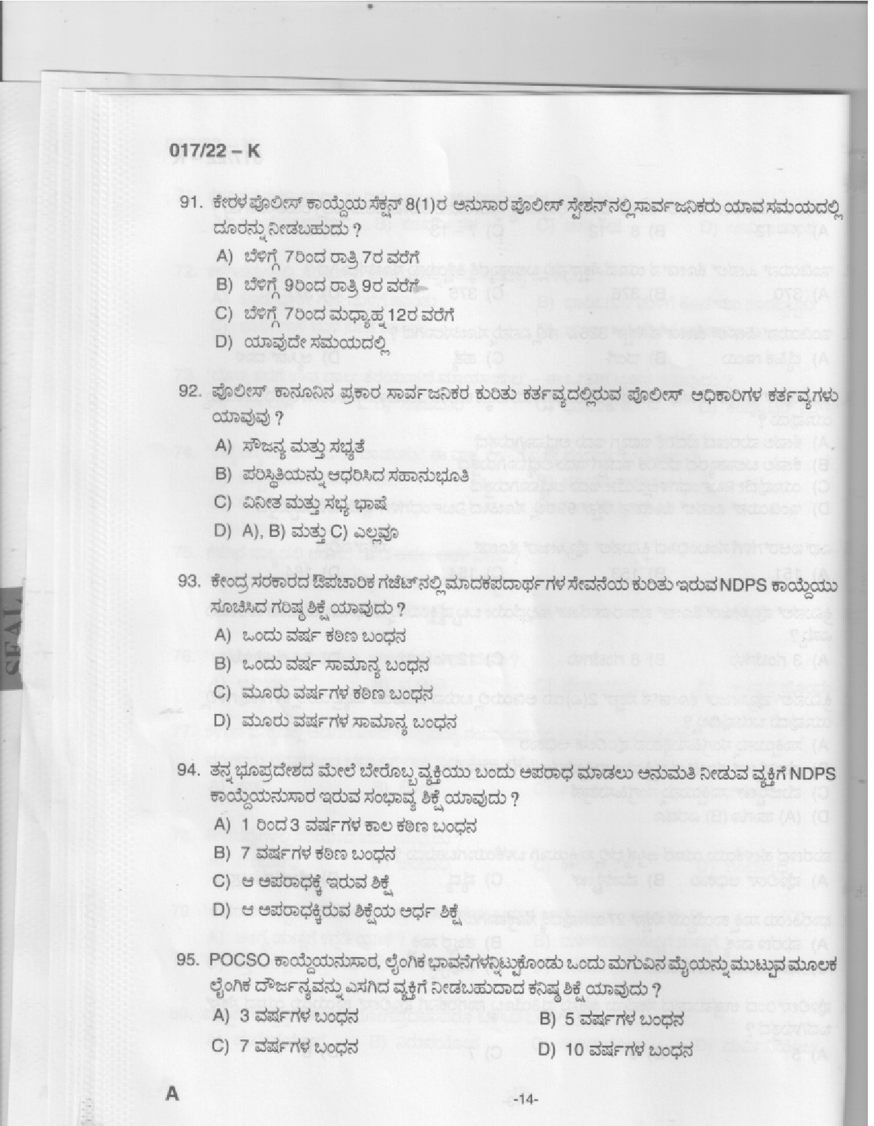 KPSC Police Constable Kannada Exam 2022 Code 0172022 K 12