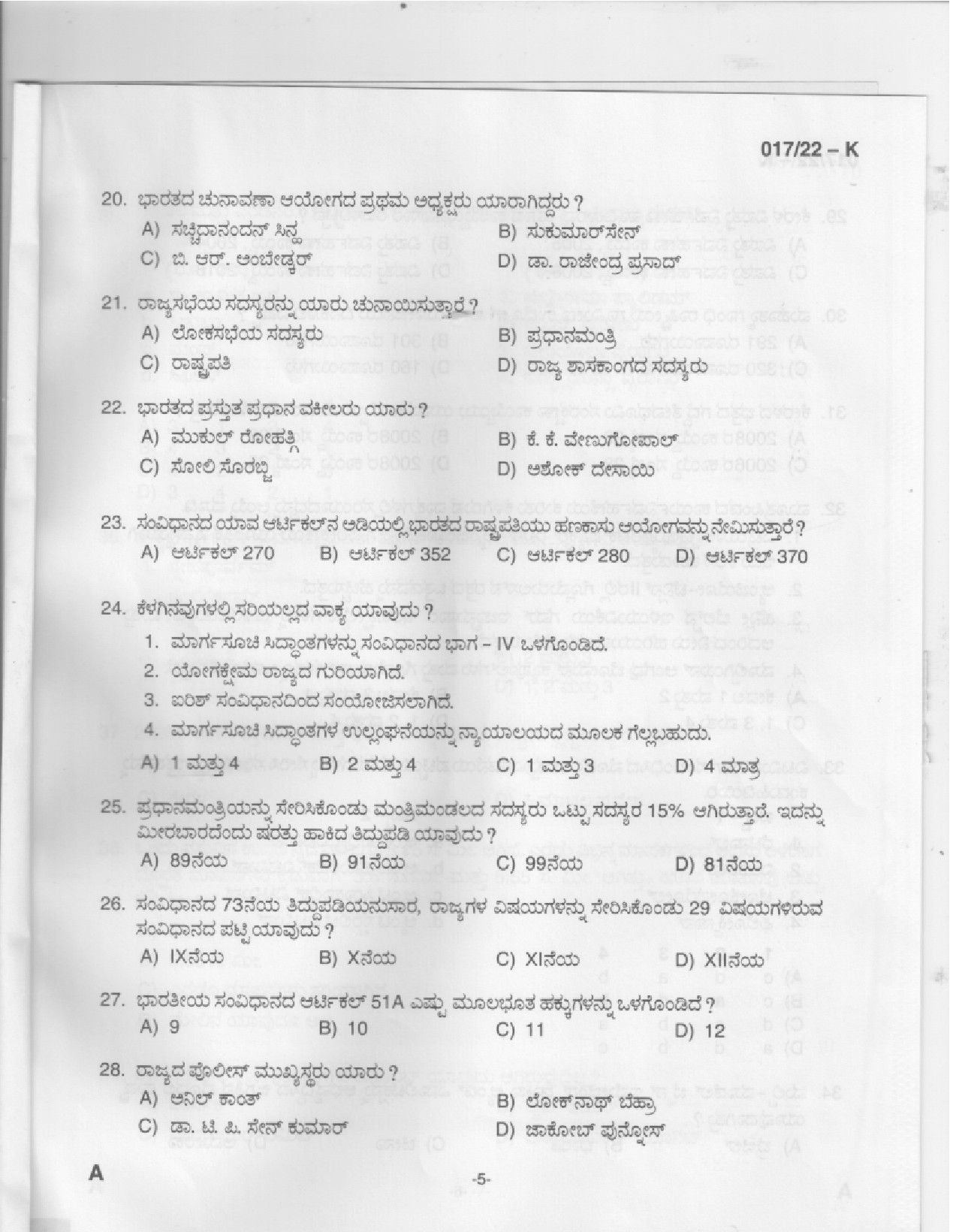 KPSC Police Constable Kannada Exam 2022 Code 0172022 K 3