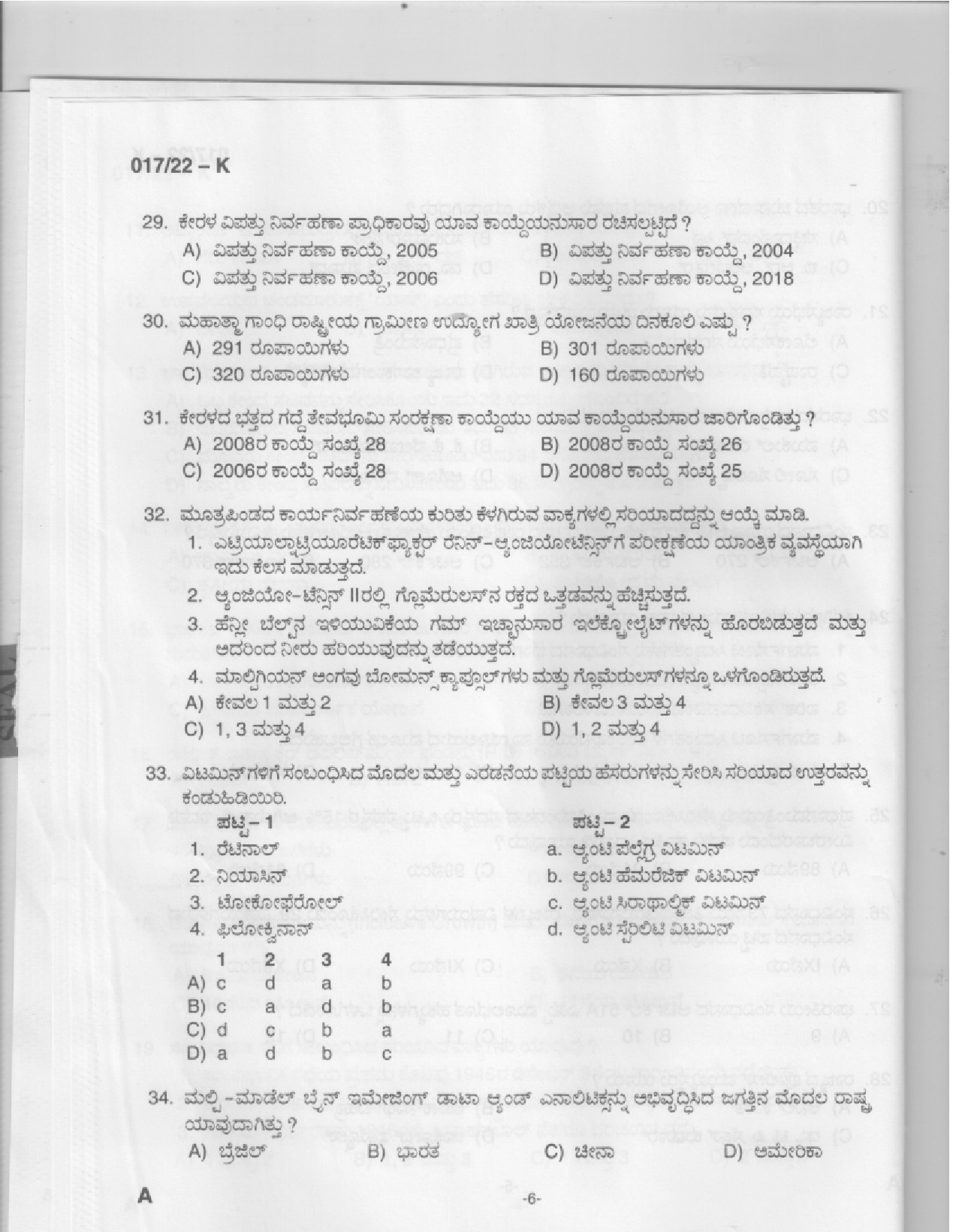 KPSC Police Constable Kannada Exam 2022 Code 0172022 K 4