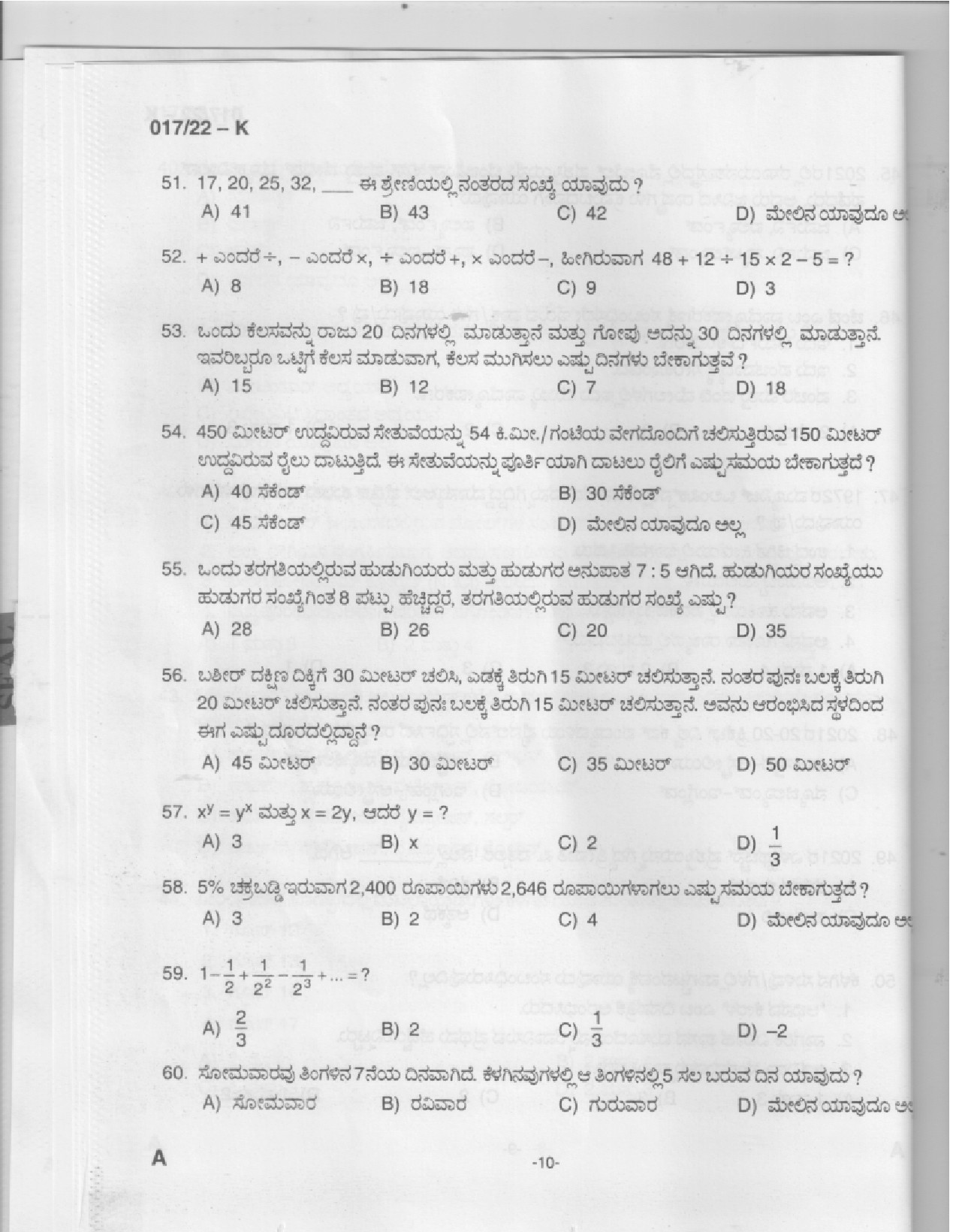 KPSC Police Constable Kannada Exam 2022 Code 0172022 K 8