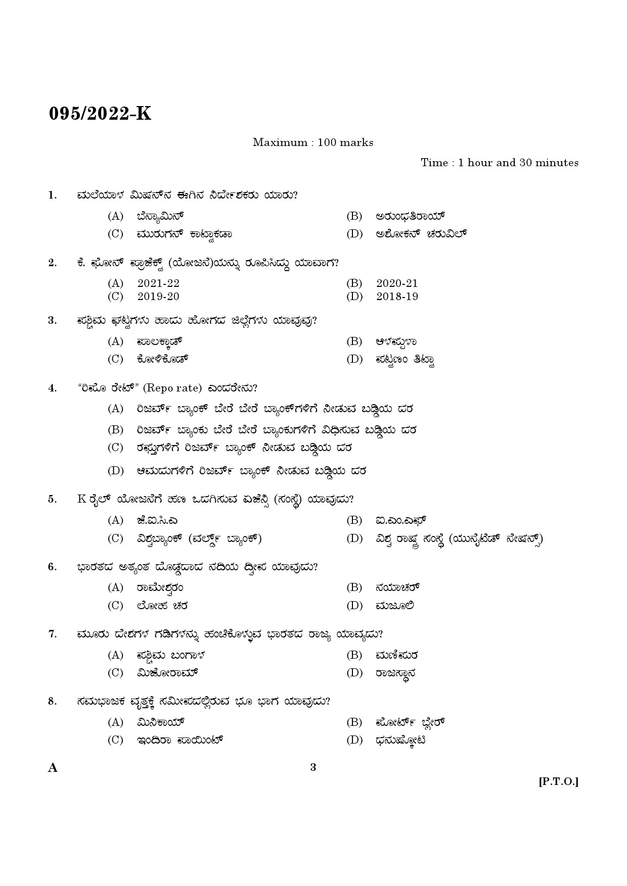 KPSC Police Constable Kannada Exam 2022 Code 952022 1
