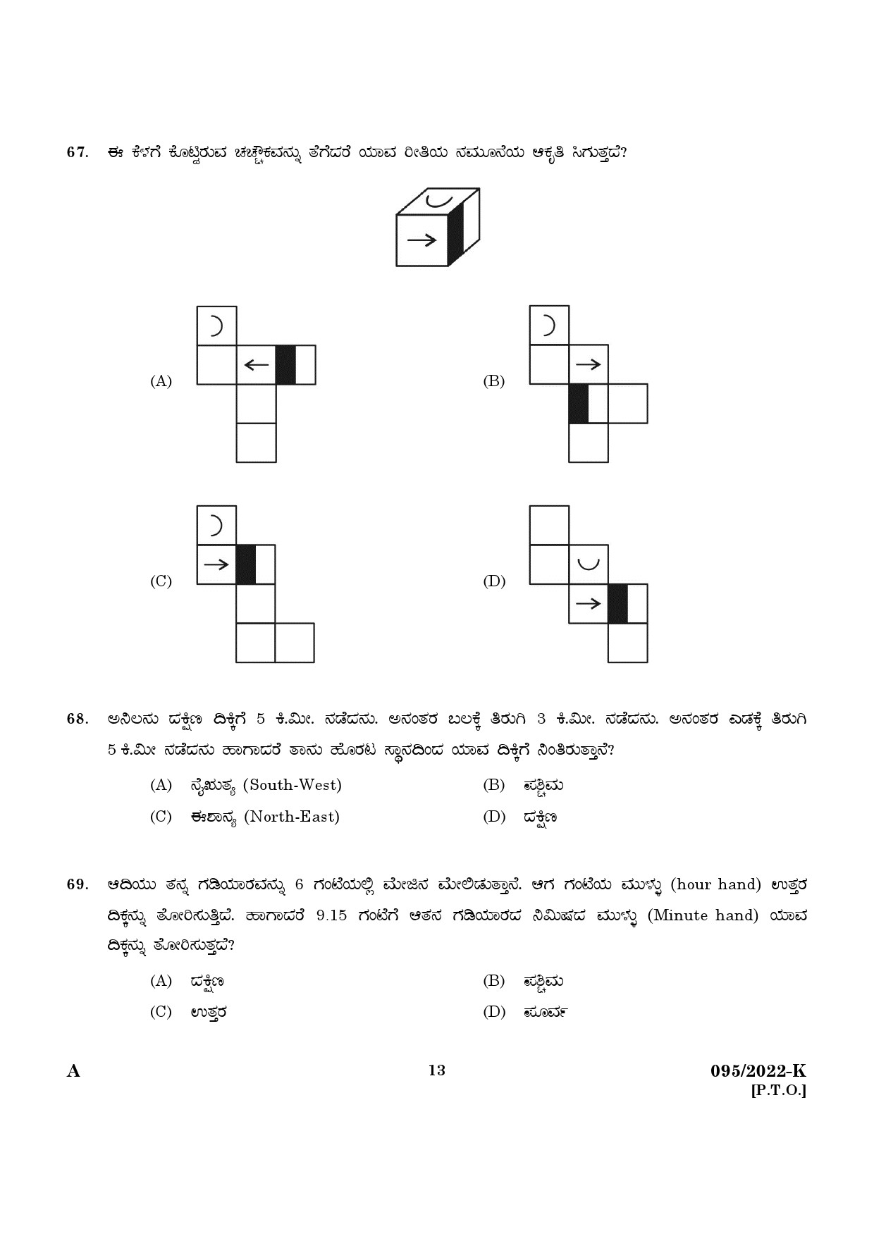 kpsc-police-constable-kannada-exam-2022-code-952022-police-constable