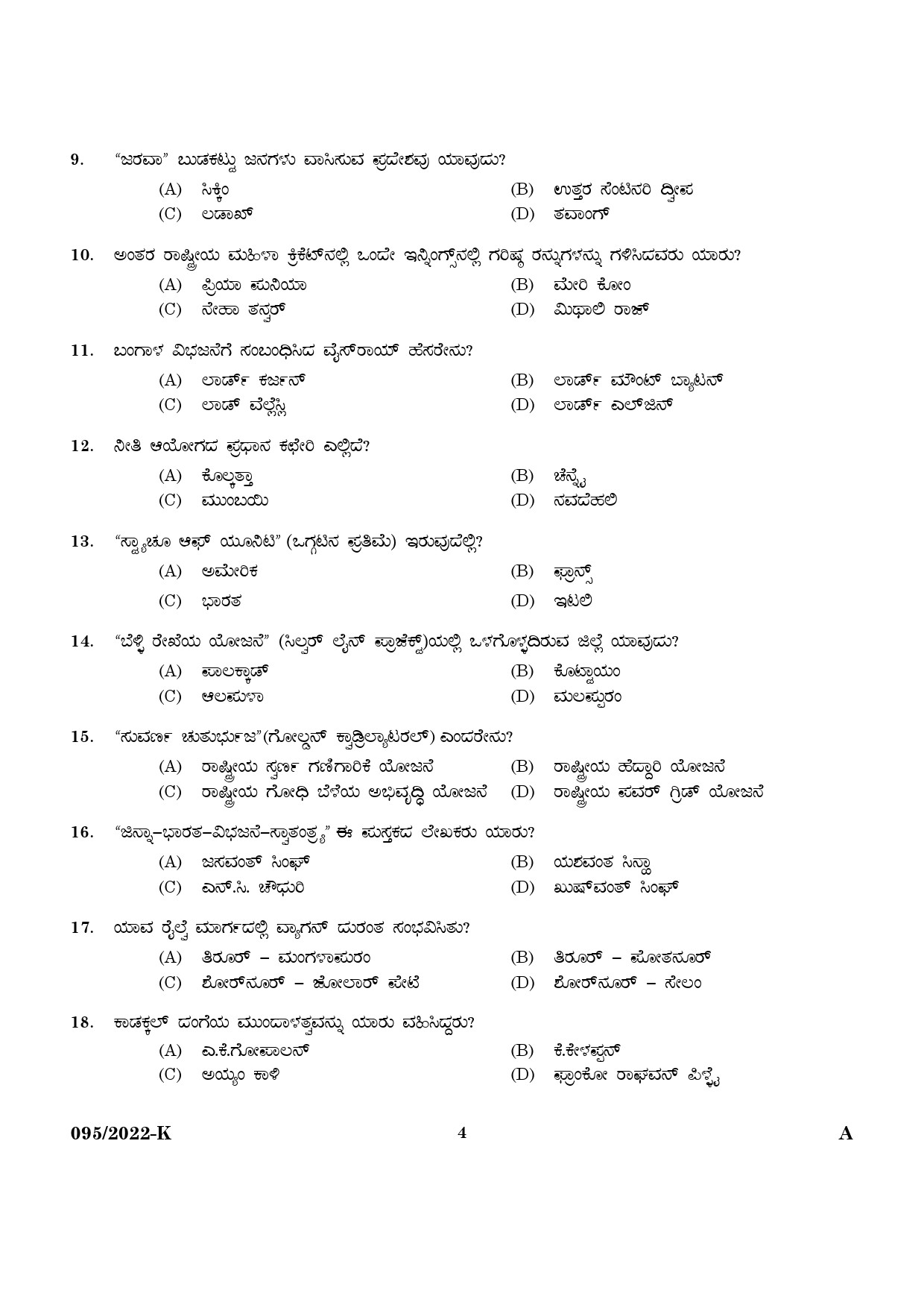 KPSC Police Constable Kannada Exam 2022 Code 952022 2