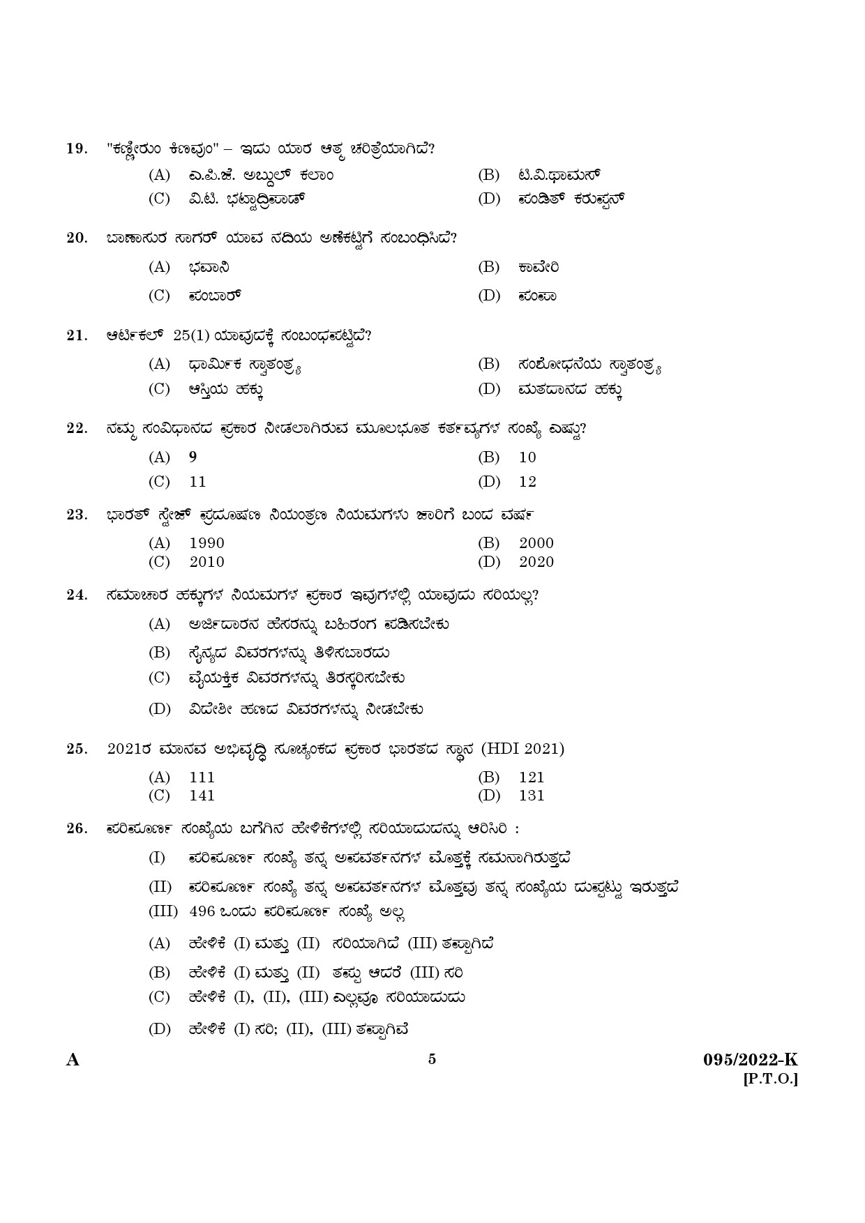 KPSC Police Constable Kannada Exam 2022 Code 952022 3