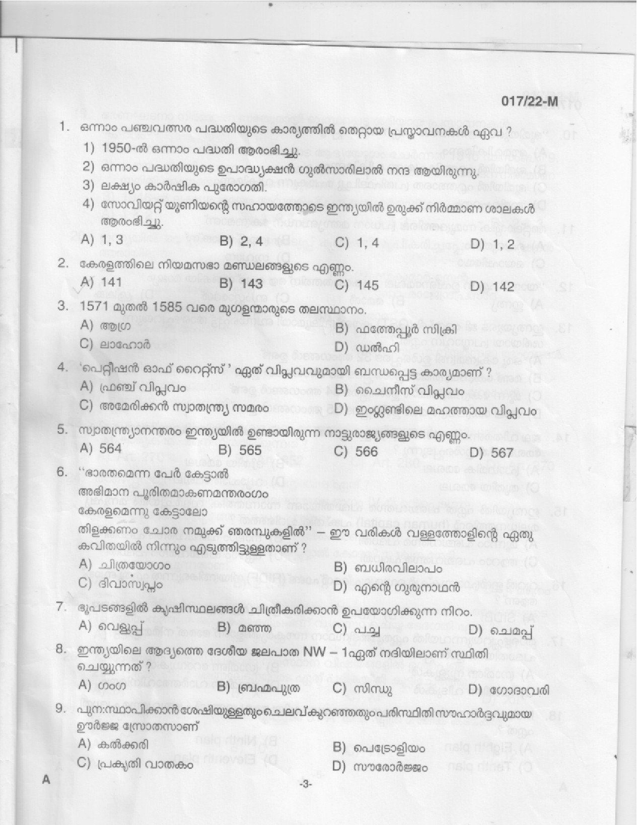 KPSC Police Constable Malayalam Exam 2022 Code 0172022 M 1