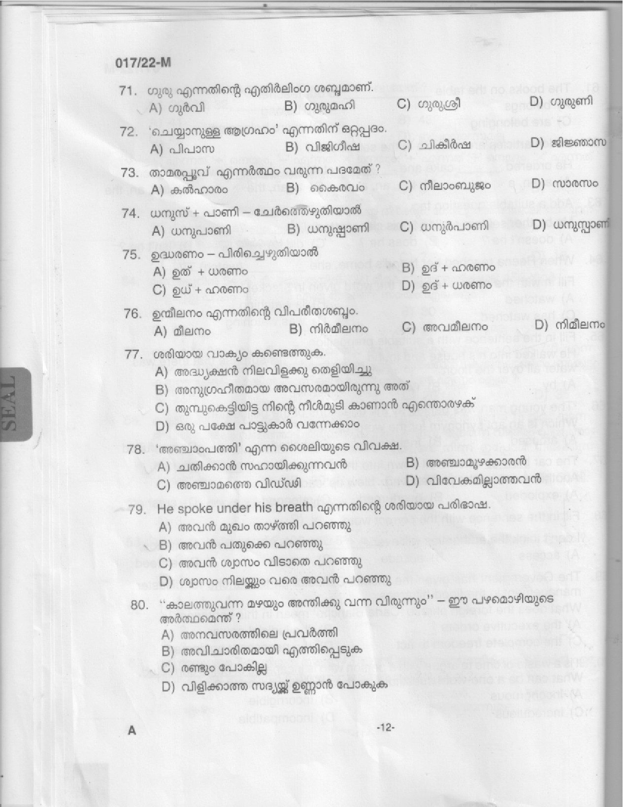 KPSC Police Constable Malayalam Exam 2022 Code 0172022 M 10