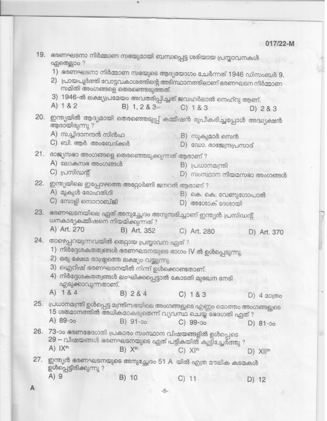 KPSC Police Constable Malayalam Exam 2022 Code 0172022 M 3