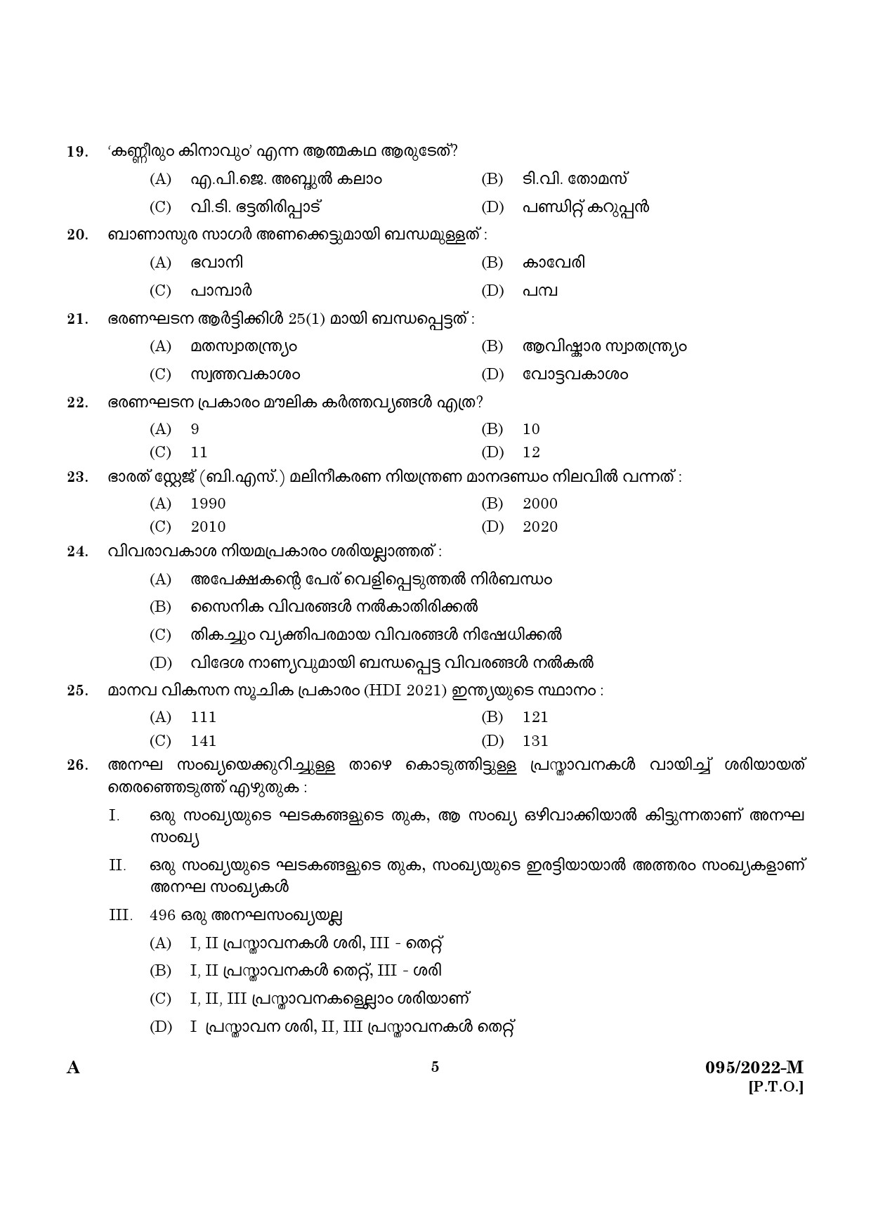 KPSC Police Constable Malayalam Exam 2022 Code 952022 3