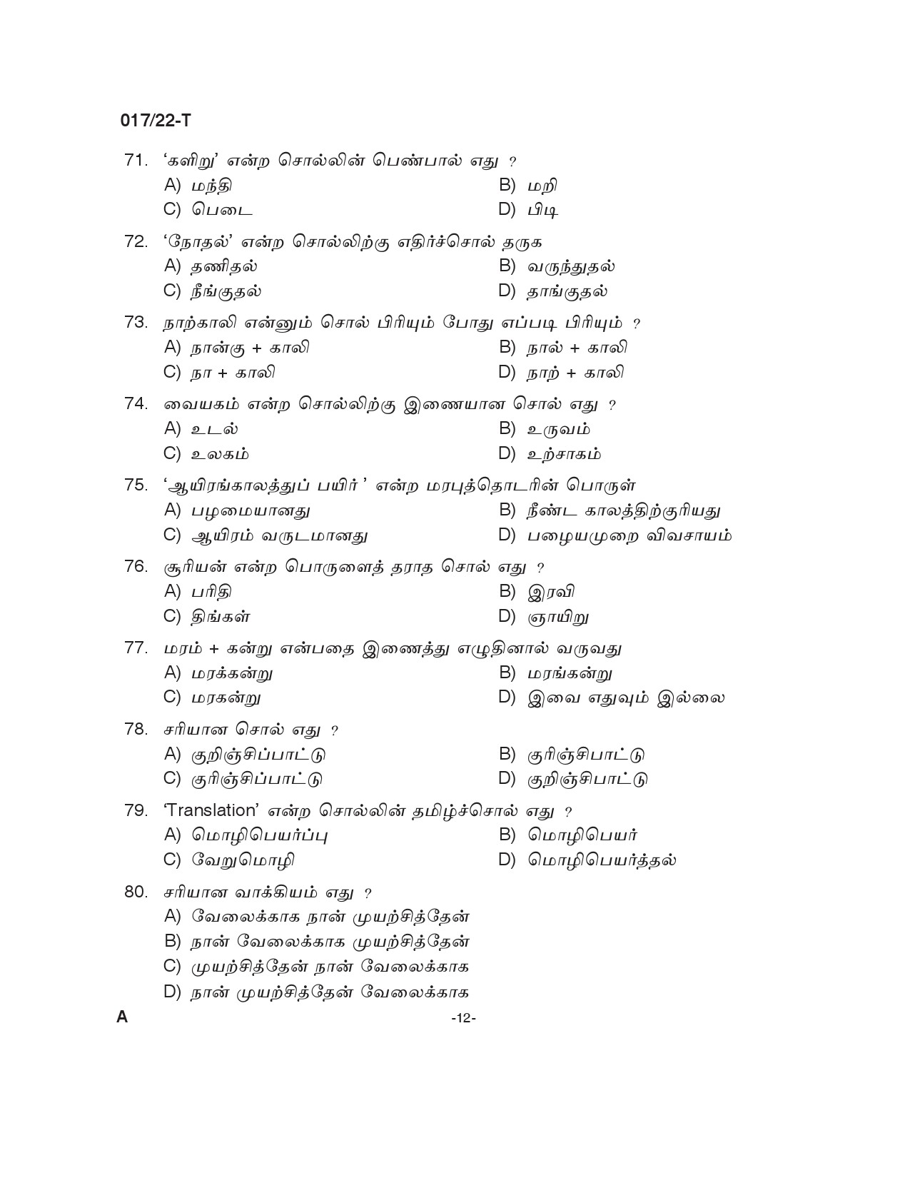 KPSC Police Constable Tamil Exam 2022 Code 0172022 T 11