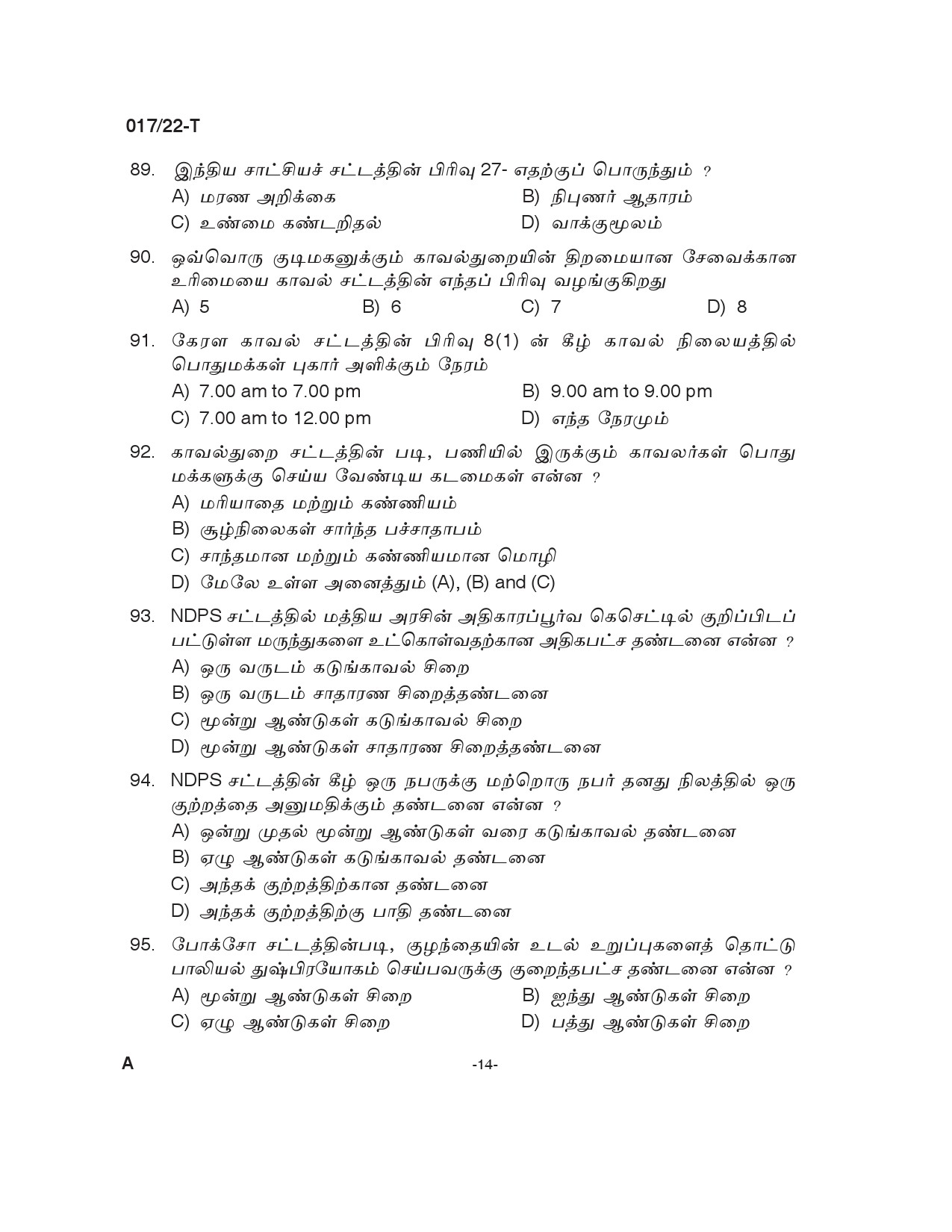 KPSC Police Constable Tamil Exam 2022 Code 0172022 T 13