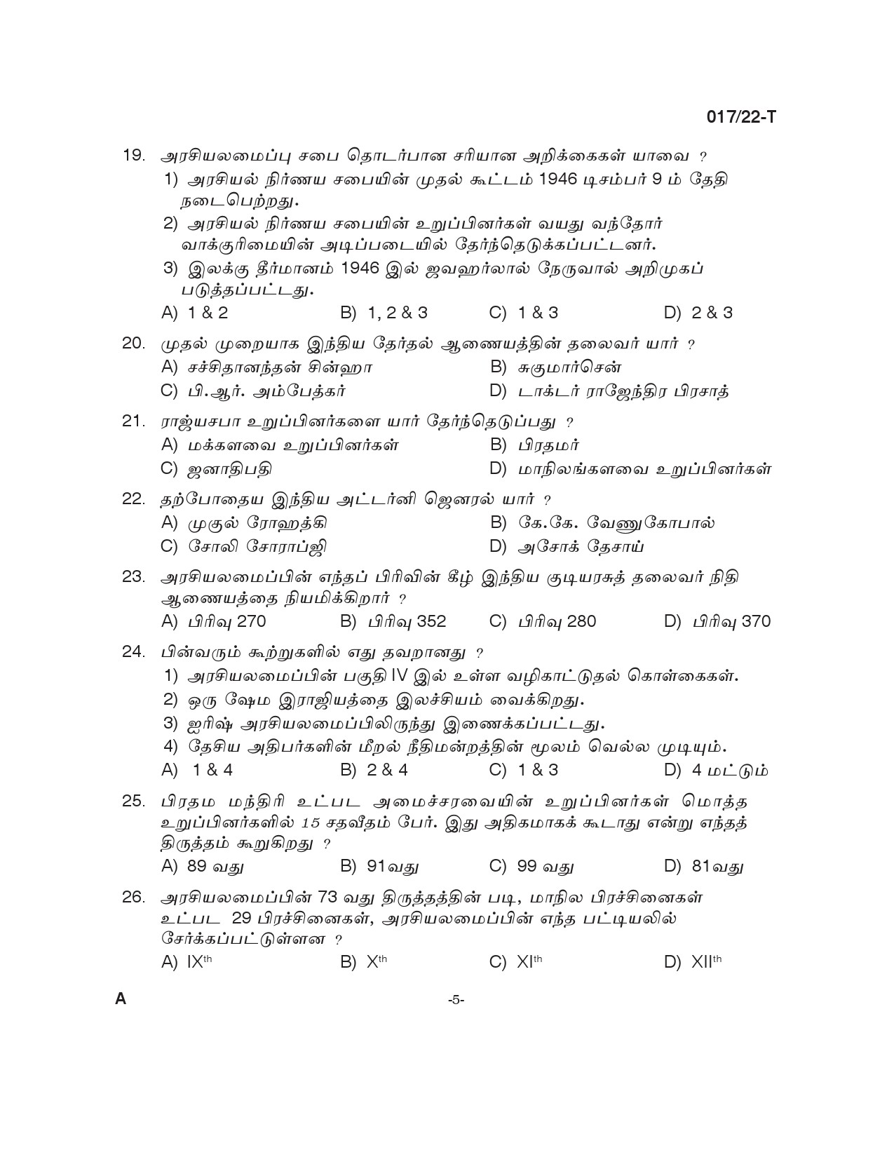 KPSC Police Constable Tamil Exam 2022 Code 0172022 T 4