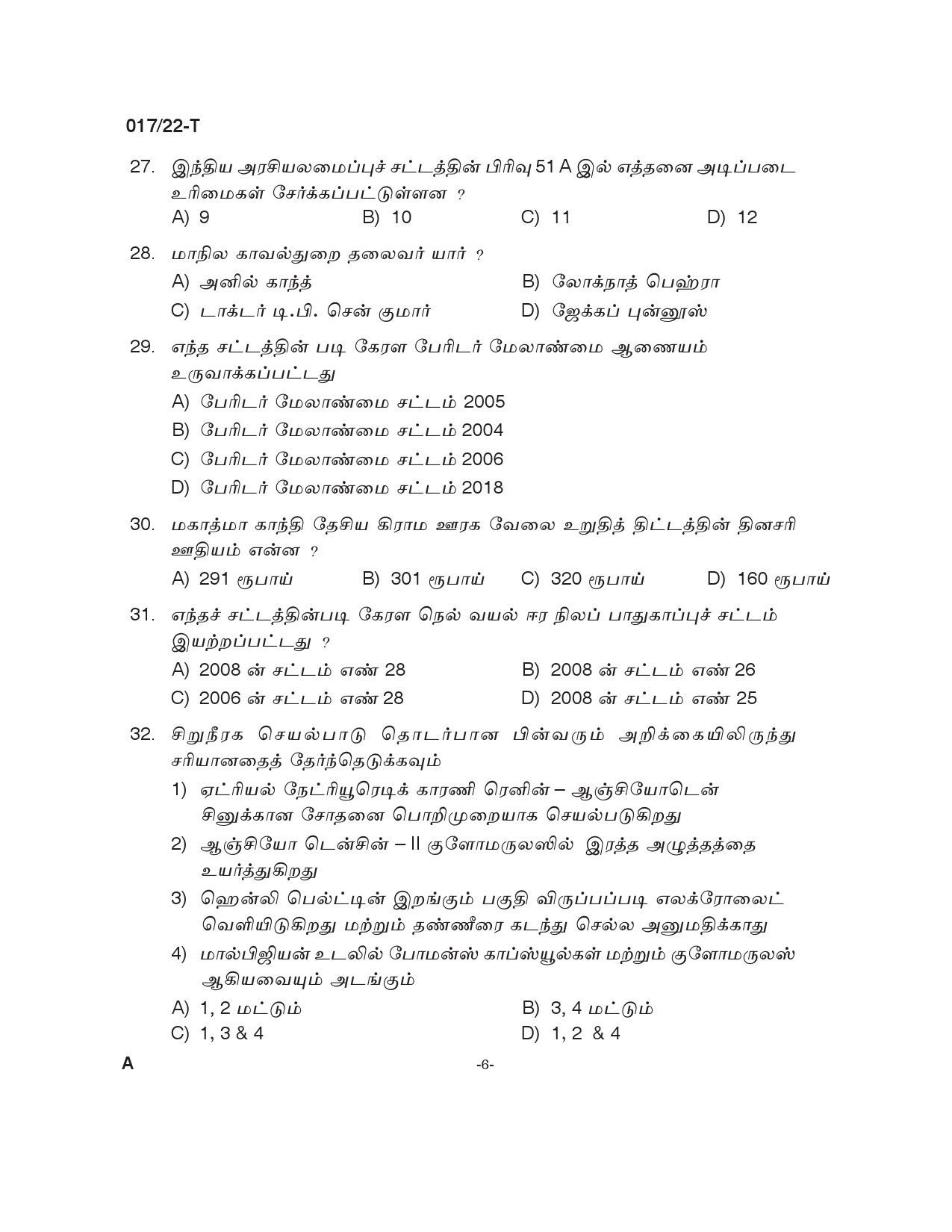 KPSC Police Constable Tamil Exam 2022 Code 0172022 T 5