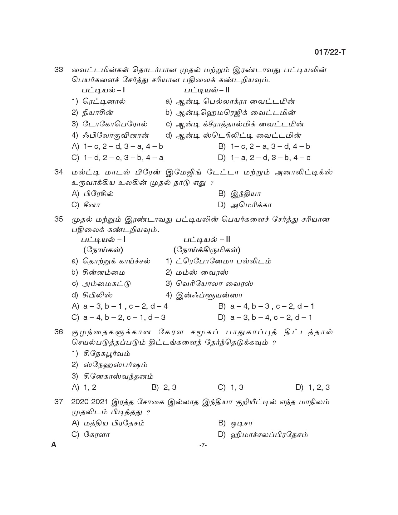 KPSC Police Constable Tamil Exam 2022 Code 0172022 T 6