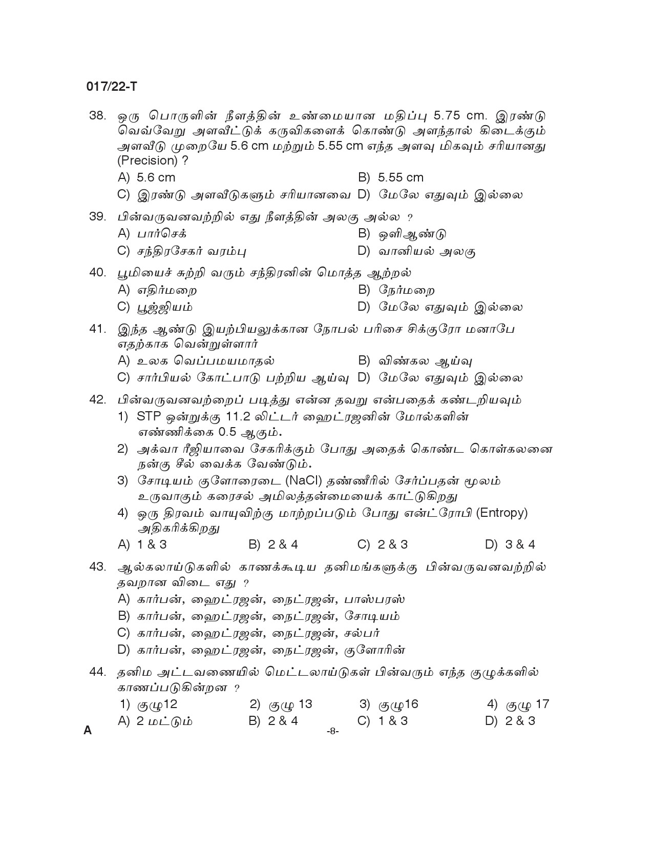 KPSC Police Constable Tamil Exam 2022 Code 0172022 T 7