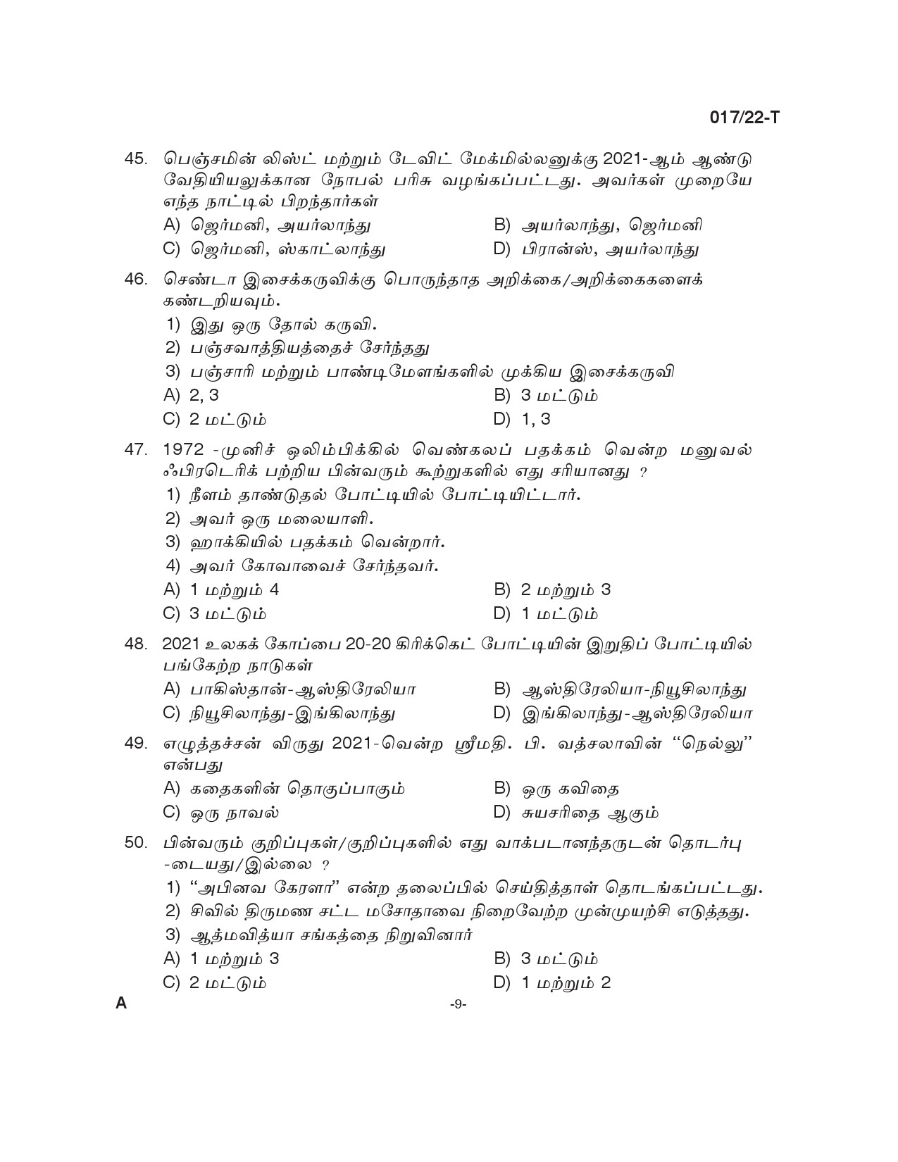 KPSC Police Constable Tamil Exam 2022 Code 0172022 T 8