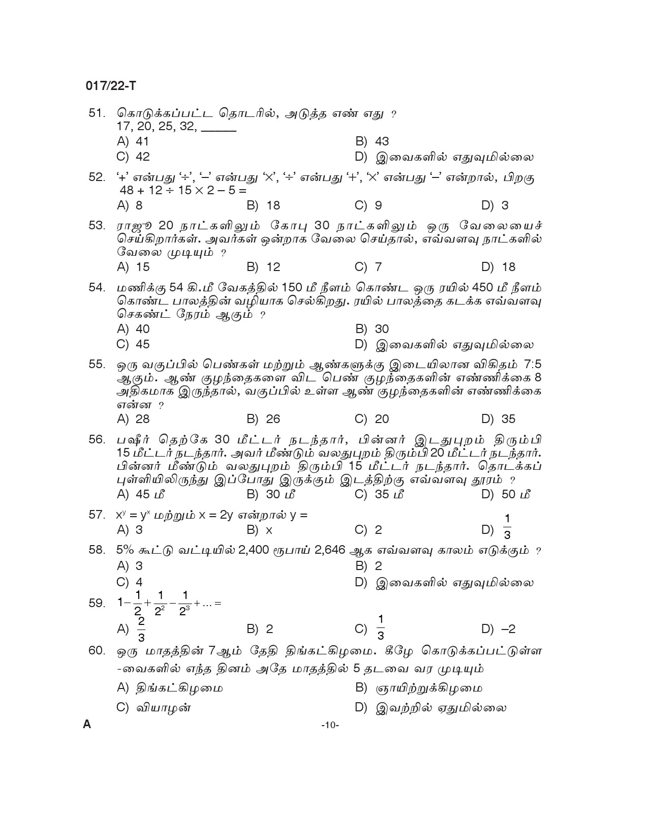 KPSC Police Constable Tamil Exam 2022 Code 0172022 T 9