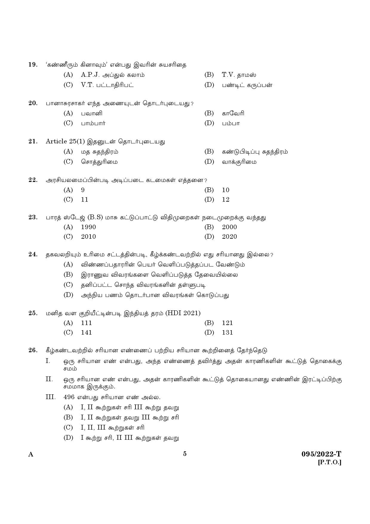 KPSC Police Constable Tamil Exam 2022 Code 952022 3