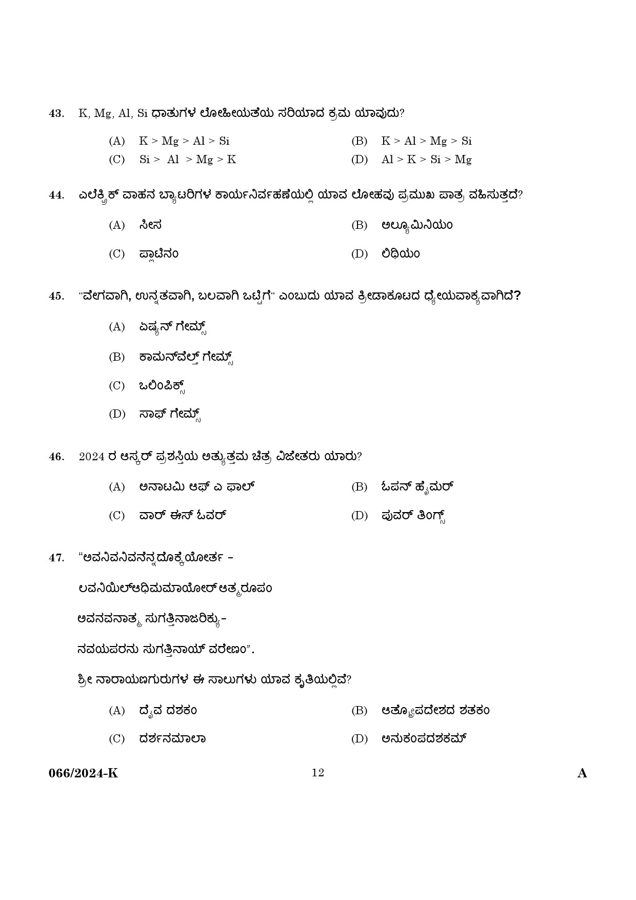 KPSC Police Constable Trainee Kannada Exam 2024 Code 0662024 K 10