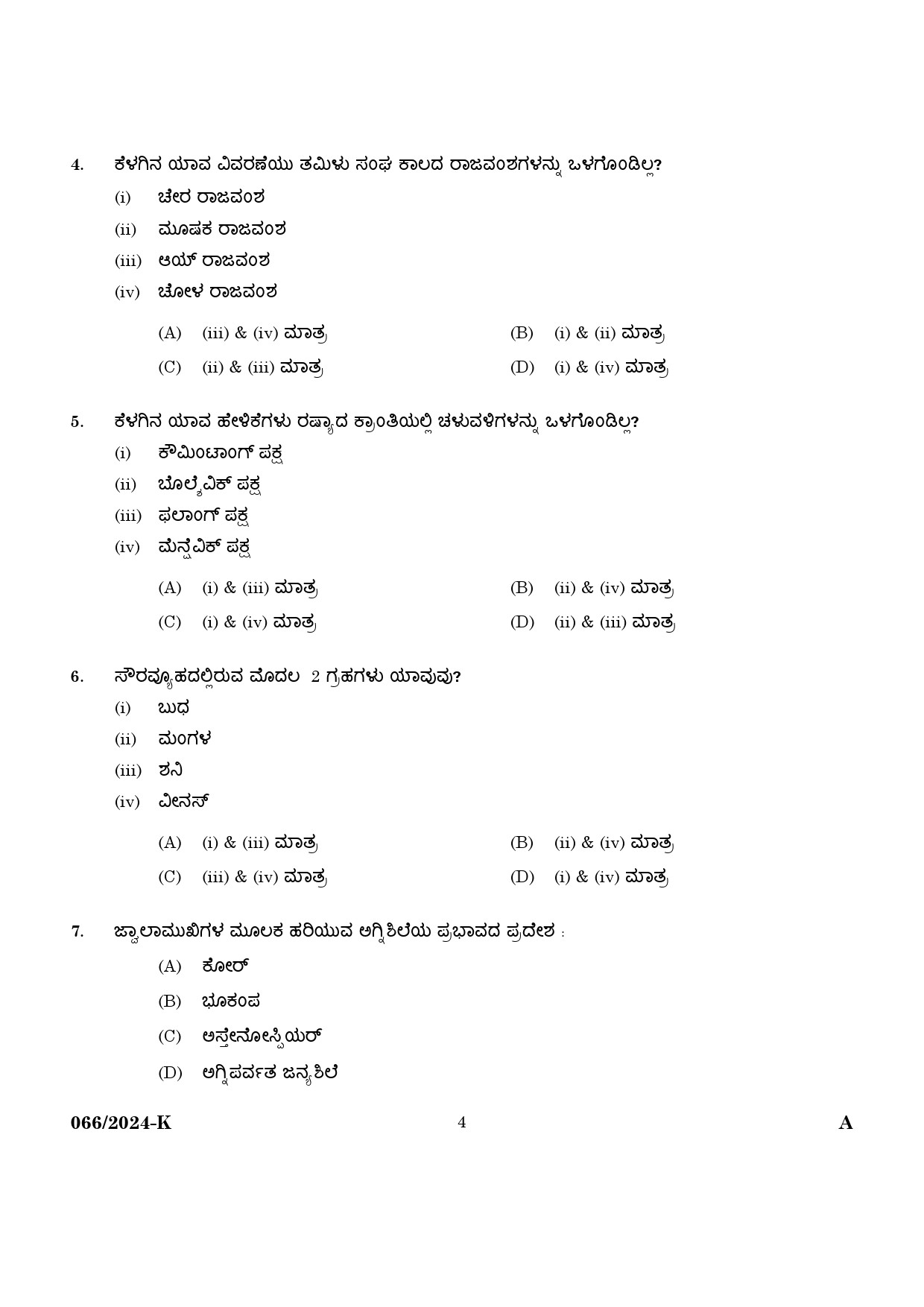 KPSC Police Constable Trainee Kannada Exam 2024 Code 0662024 K 2