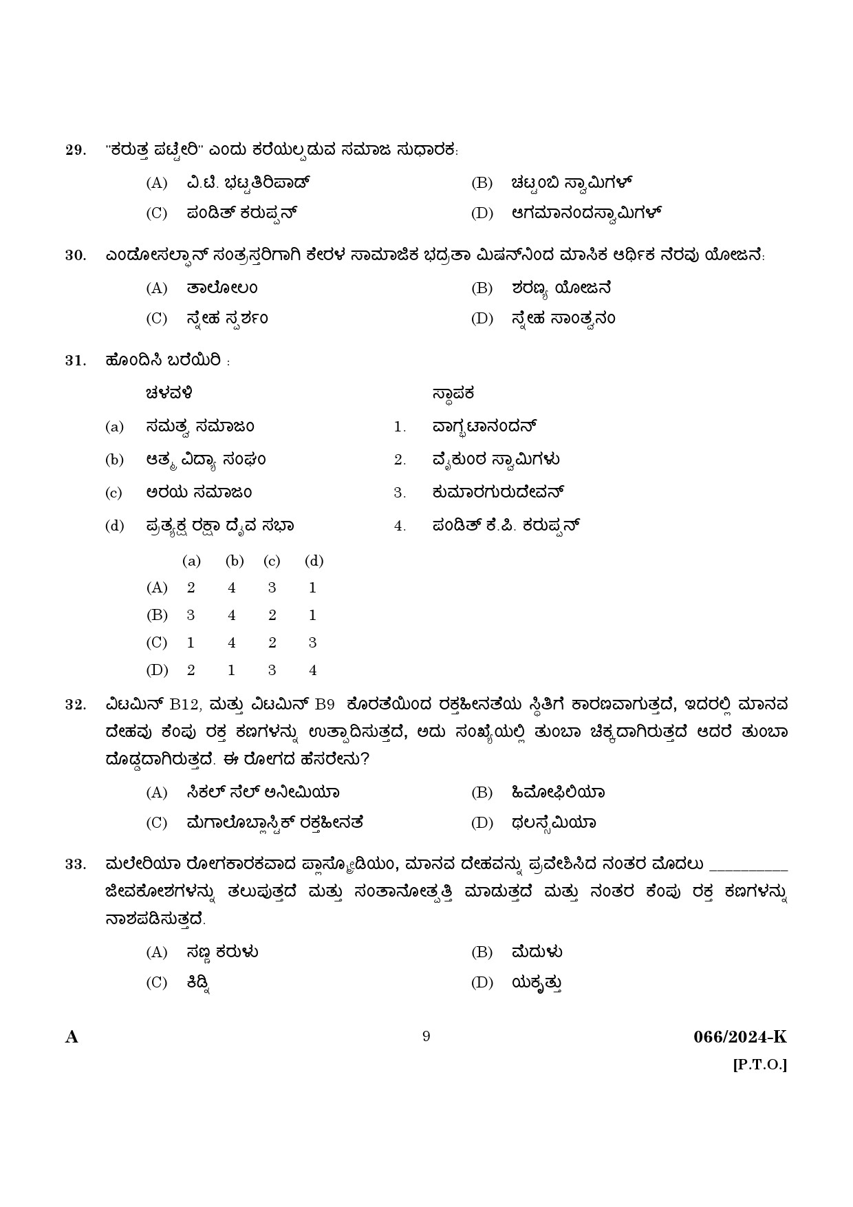 KPSC Police Constable Trainee Kannada Exam 2024 Code 0662024 K 7