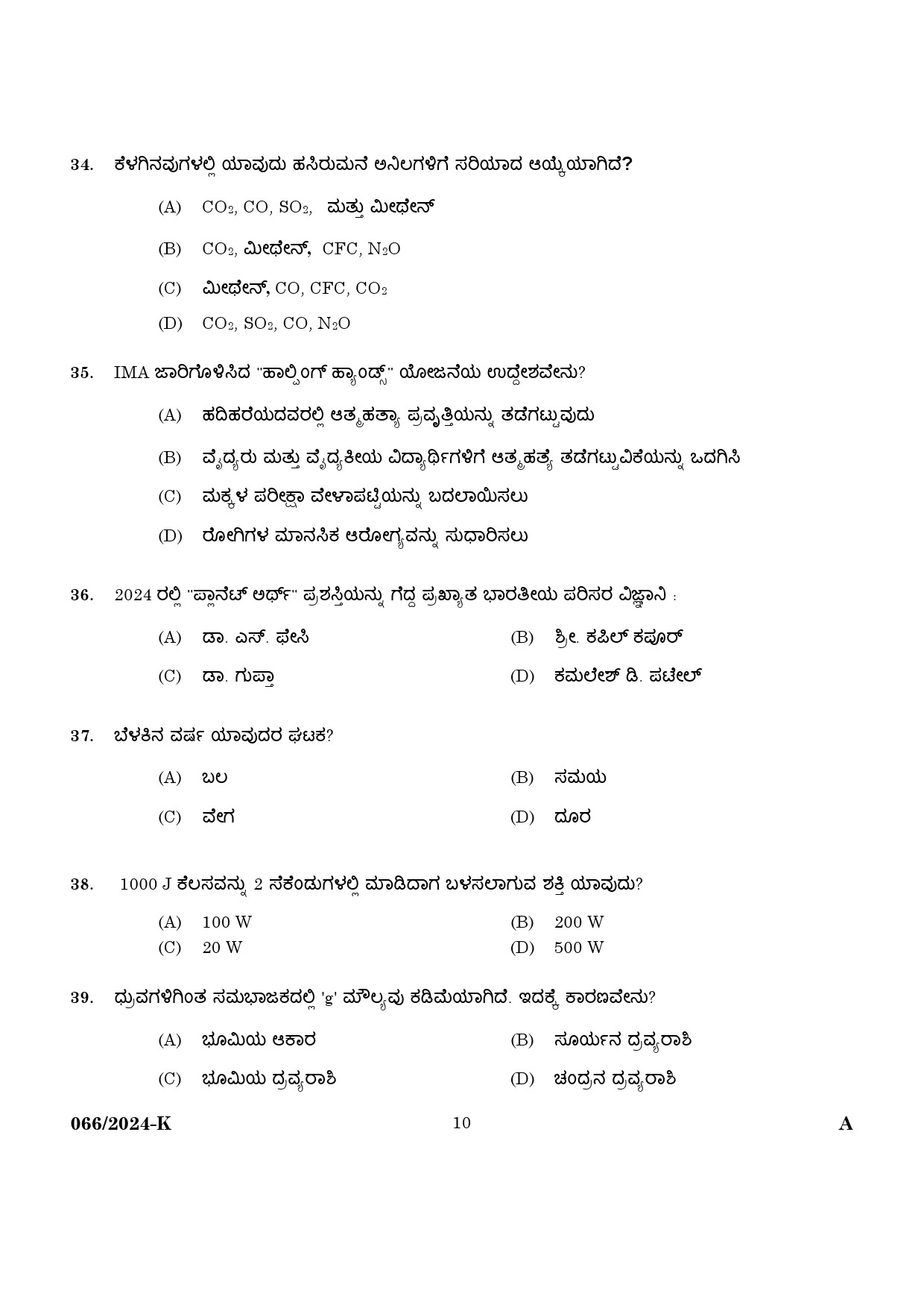 KPSC Police Constable Trainee Kannada Exam 2024 Code 0662024 K 8