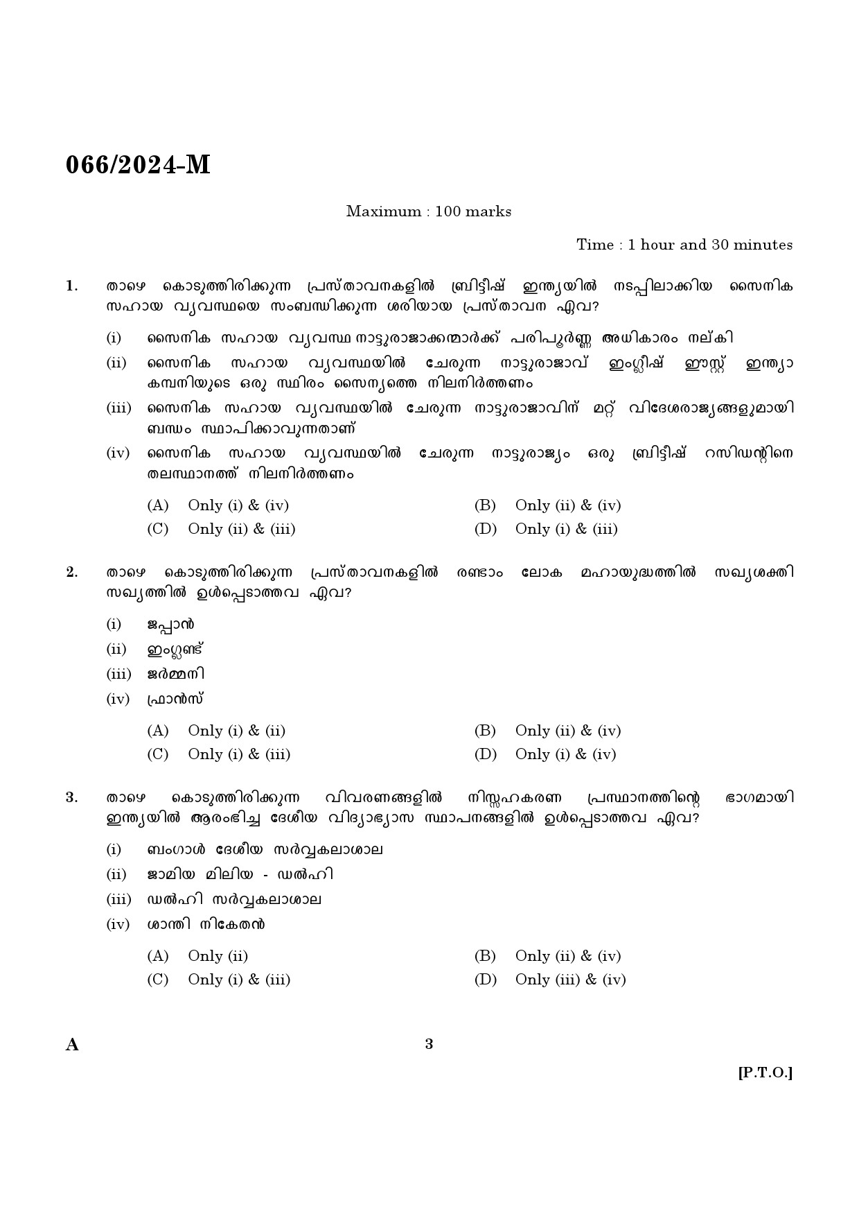 KPSC Police Constable Trainee Malayalam Exam 2024 Code 0662024 M 1