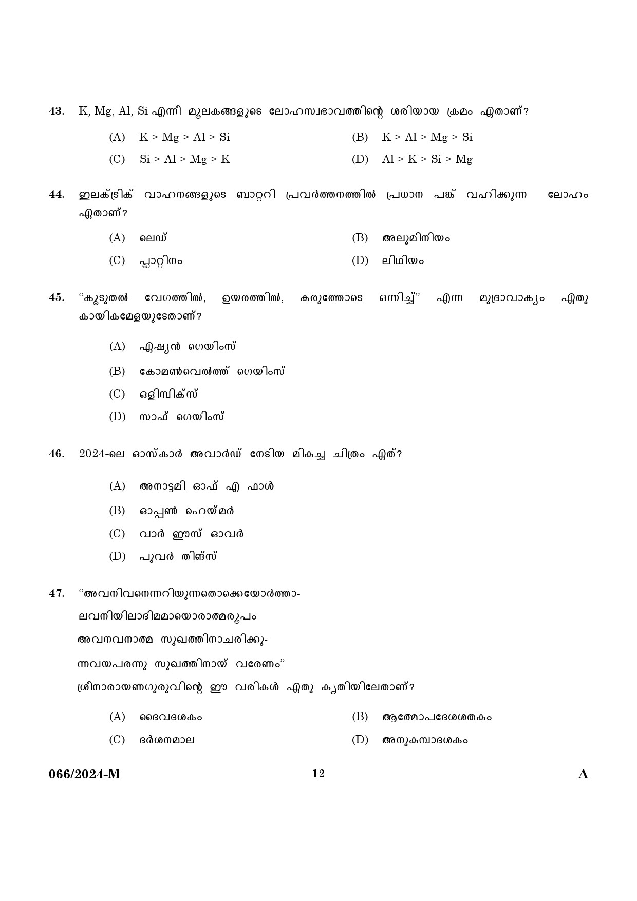 KPSC Police Constable Trainee Malayalam Exam 2024 Code 0662024 M 10