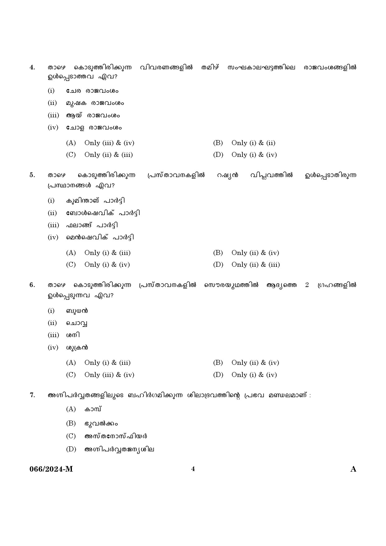 KPSC Police Constable Trainee Malayalam Exam 2024 Code 0662024 M 2