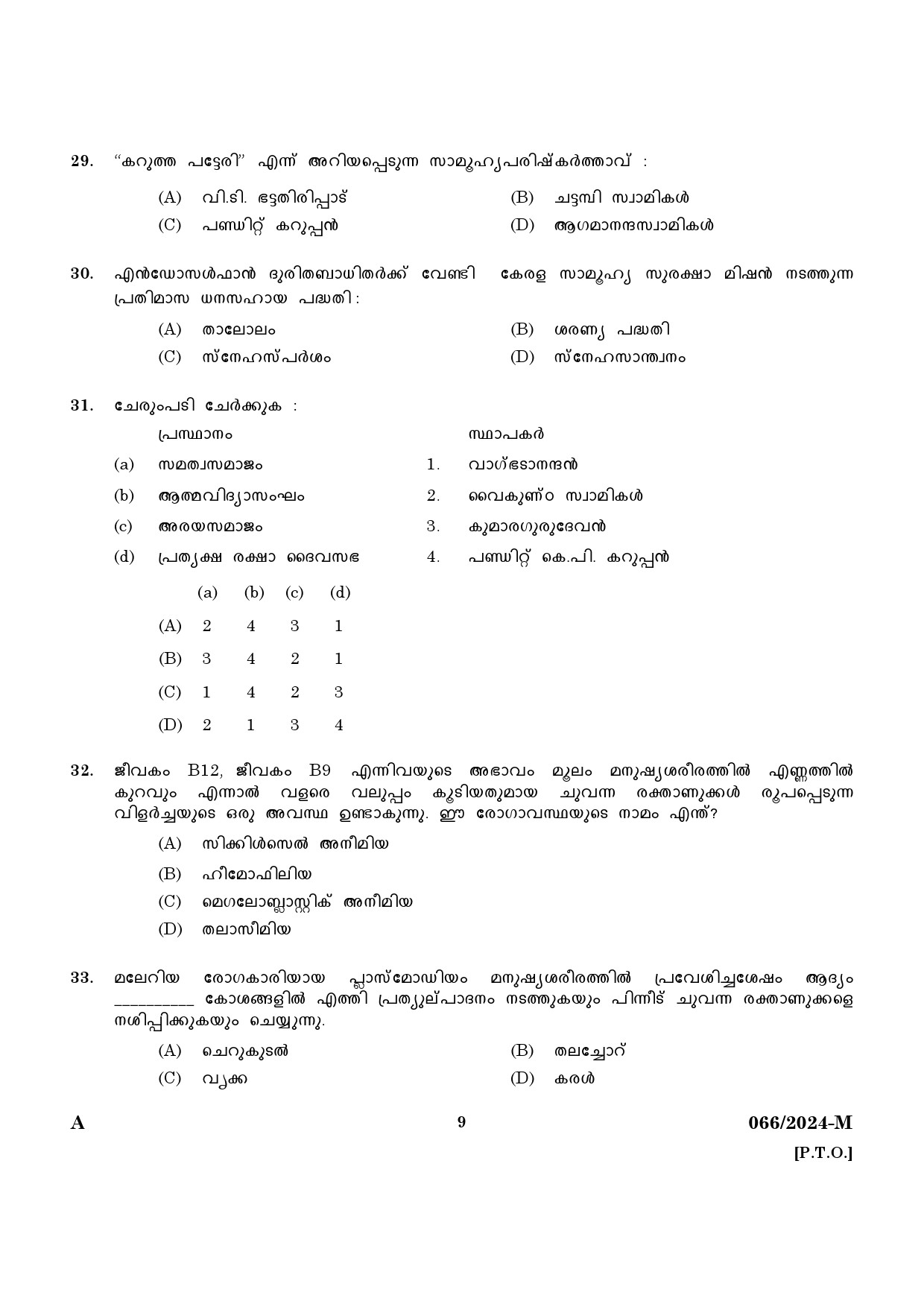 KPSC Police Constable Trainee Malayalam Exam 2024 Code 0662024 M 7