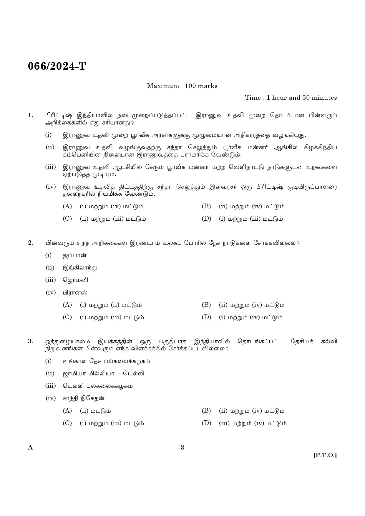 KPSC Police Constable Trainee Tamil Exam 2024 Code 0662024 T 1