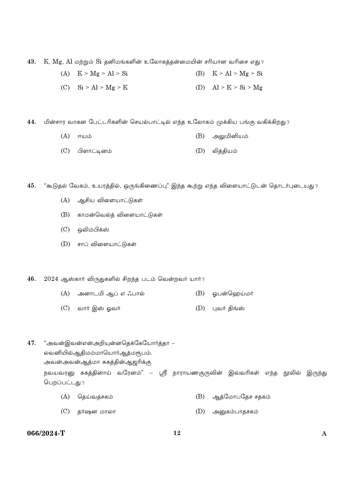 KPSC Police Constable Trainee Tamil Exam 2024 Code 0662024 T 10