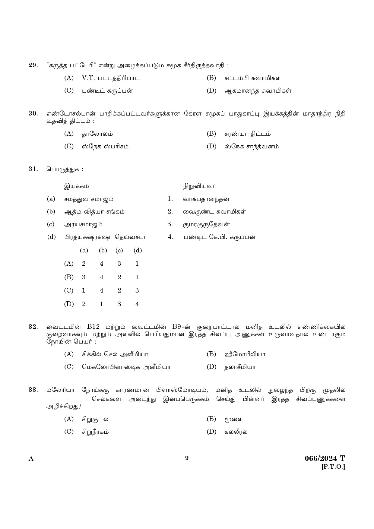 KPSC Police Constable Trainee Tamil Exam 2024 Code 0662024 T 7