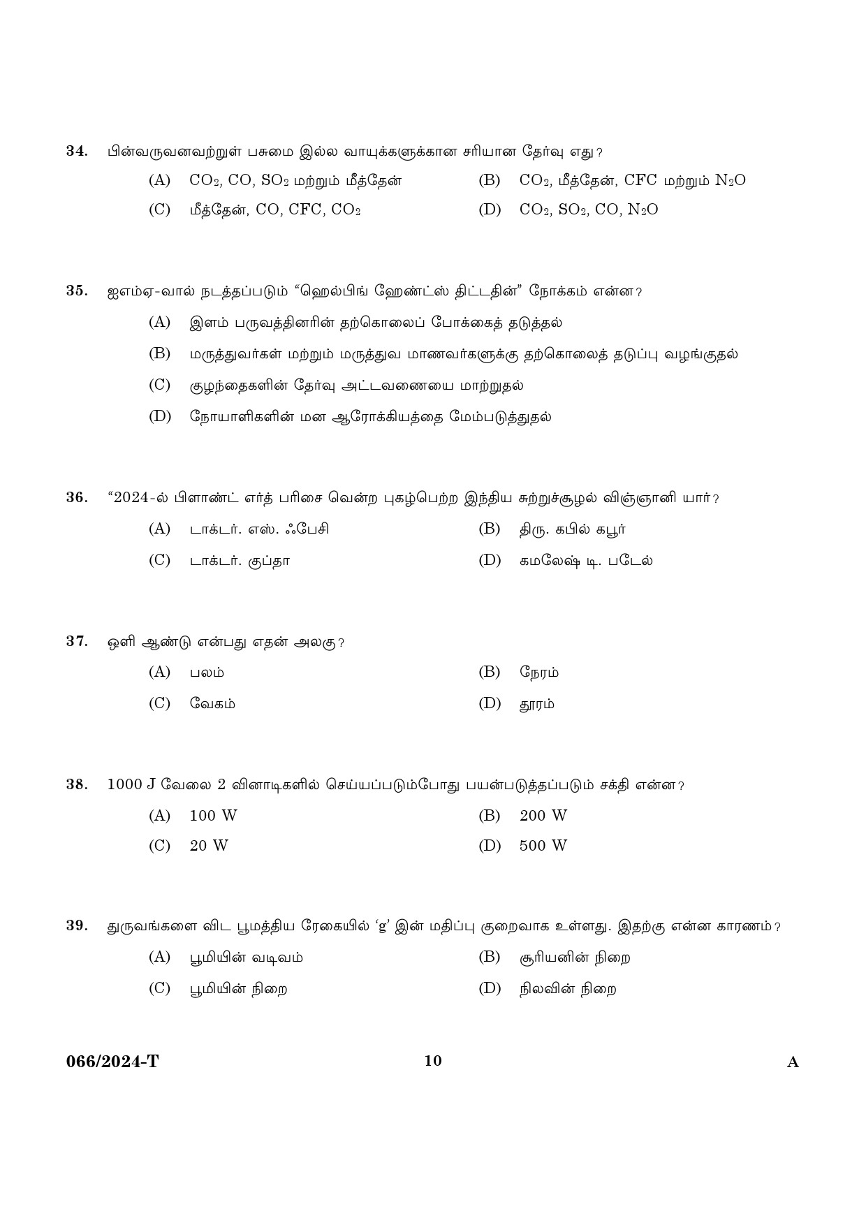 KPSC Police Constable Trainee Tamil Exam 2024 Code 0662024 T 8