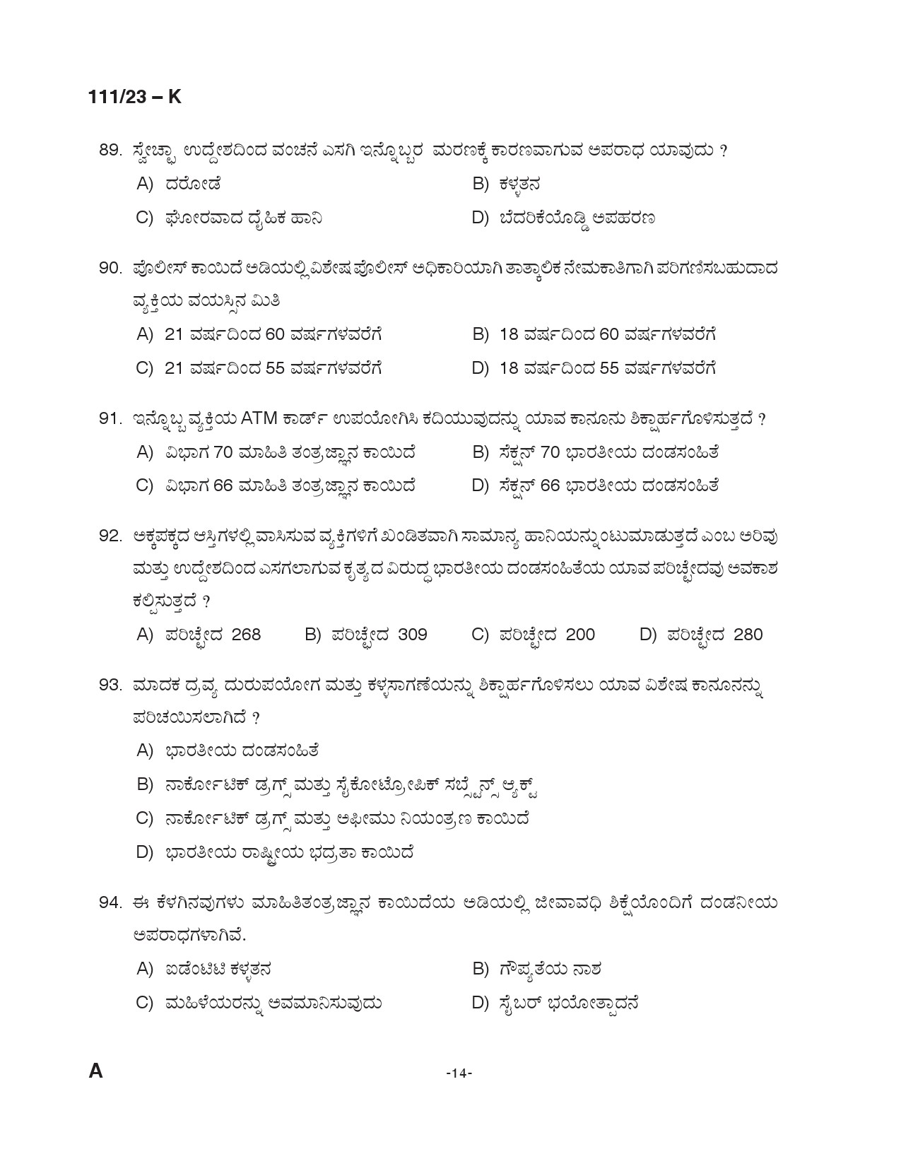 KPSC Woman Police Constable Kannada Exam 2023 Code 1112023 K 13