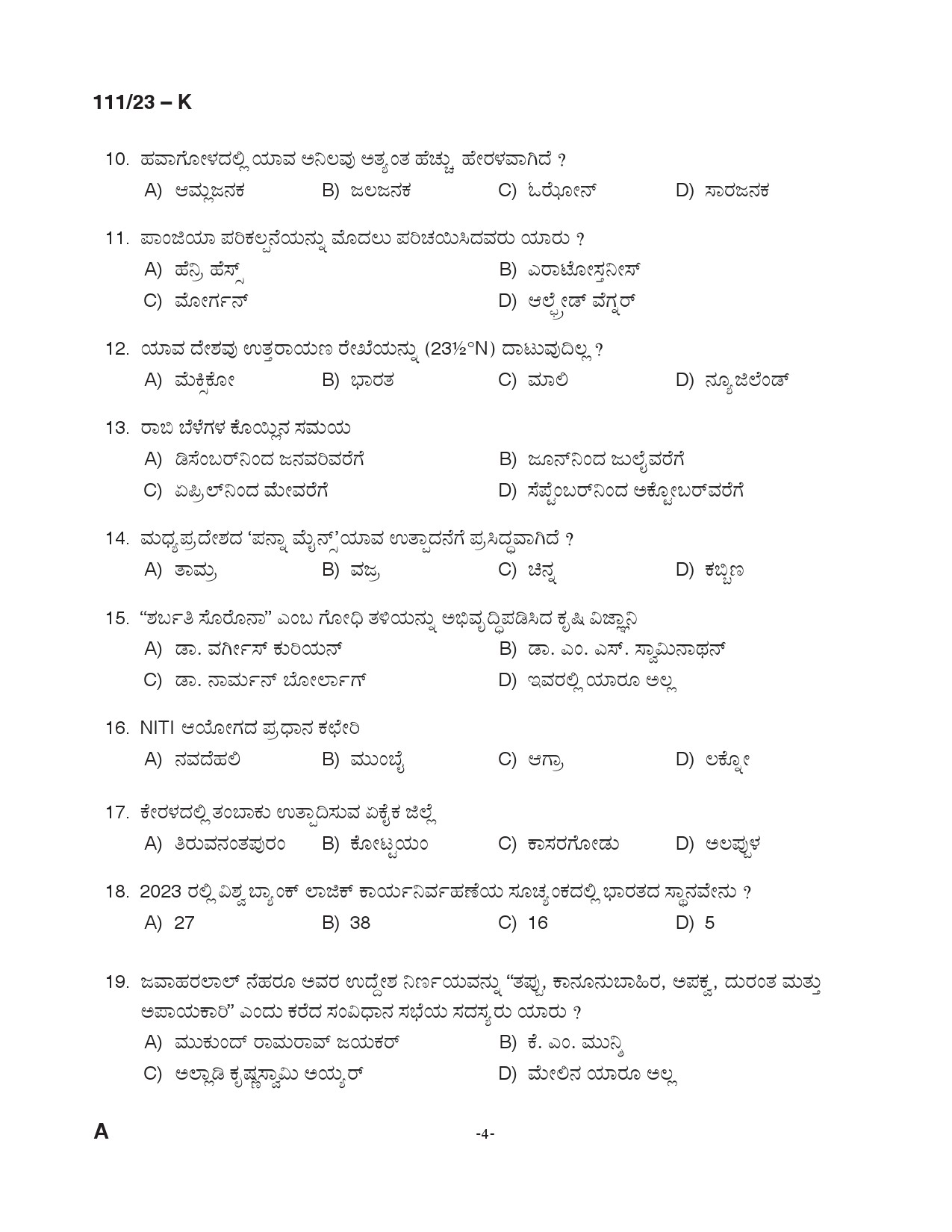 KPSC Woman Police Constable Kannada Exam 2023 Code 1112023 K 3