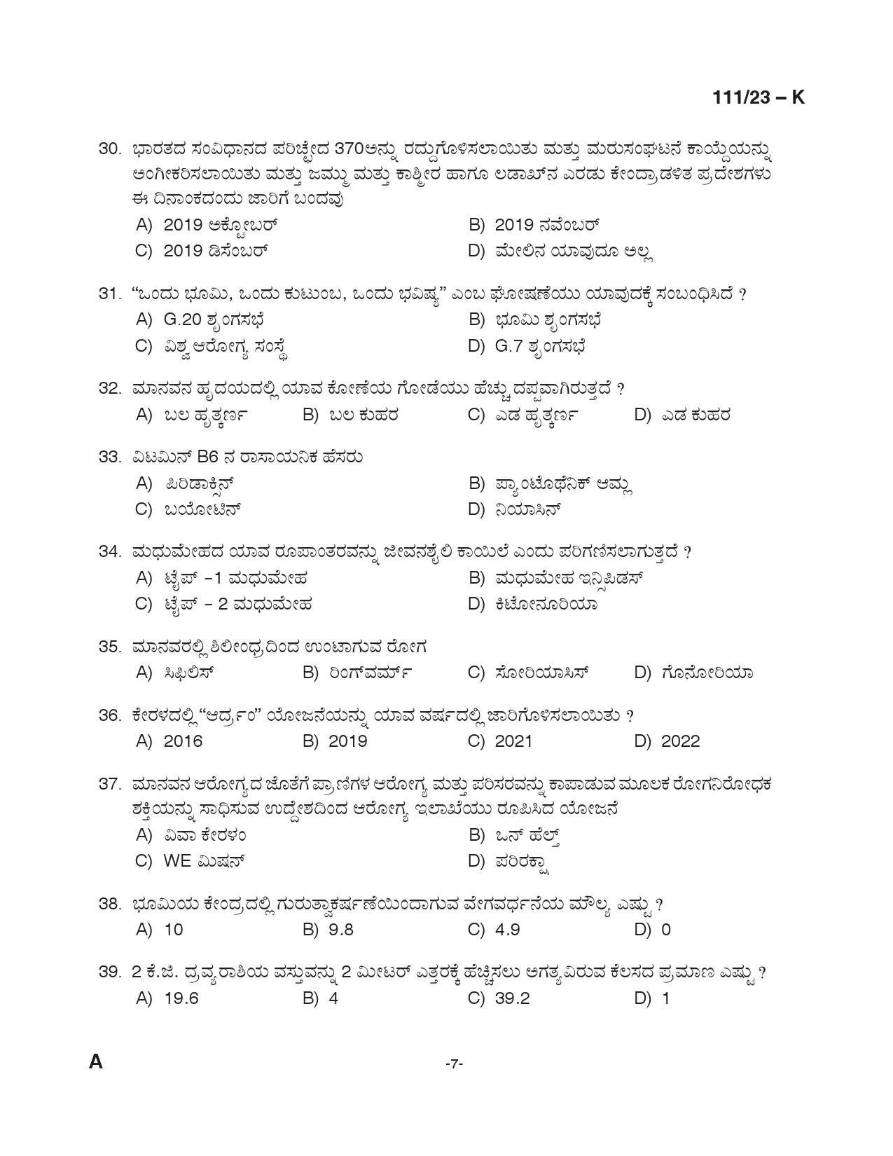 KPSC Woman Police Constable Kannada Exam 2023 Code 1112023 K 6
