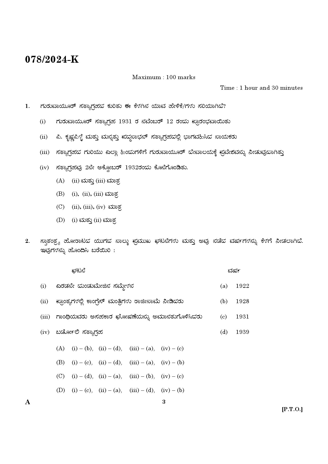 KPSC Woman Police Constable Kannada Exam 2024 Code 0782024 K 1